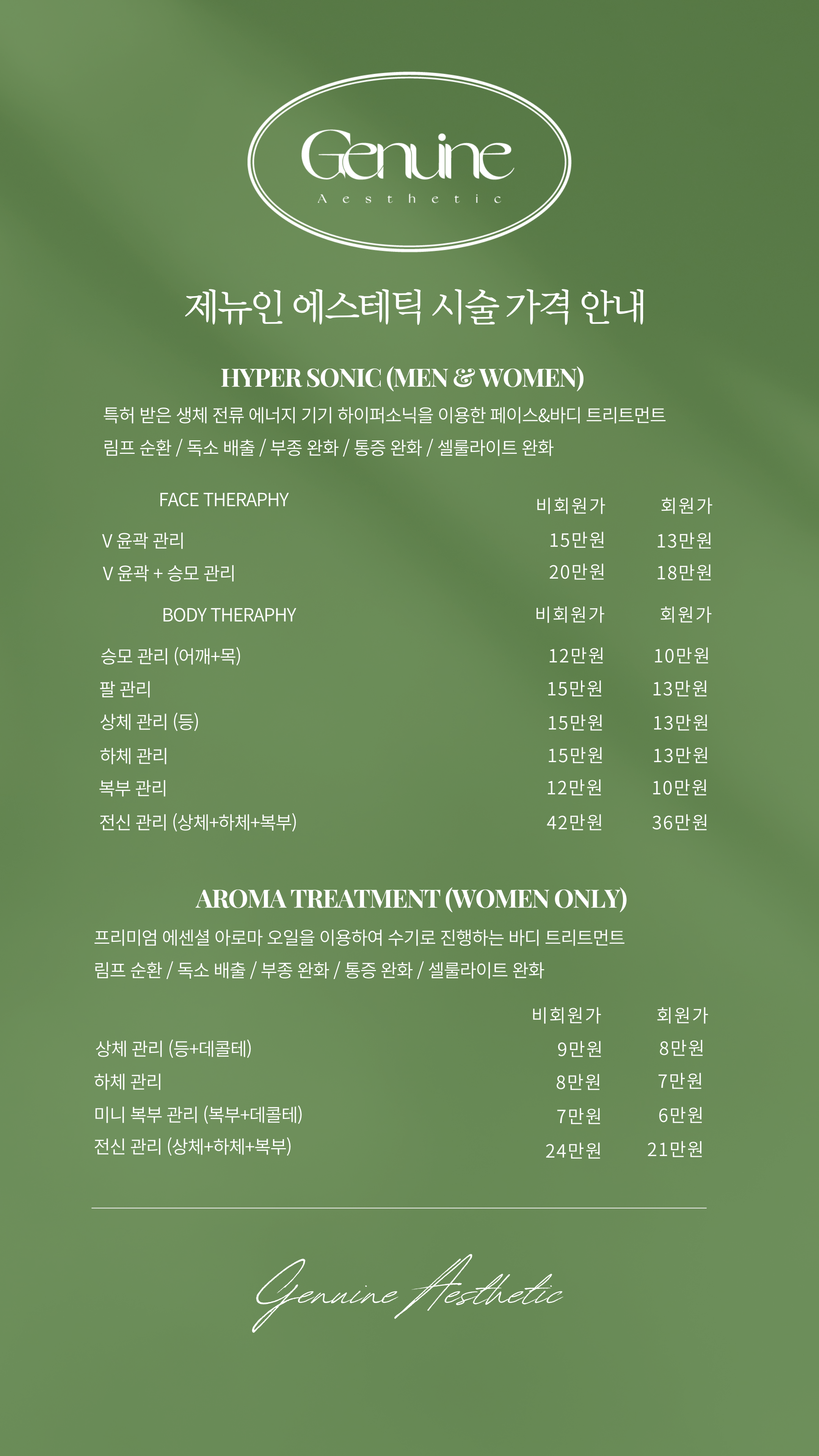 제뉴인 에스테틱