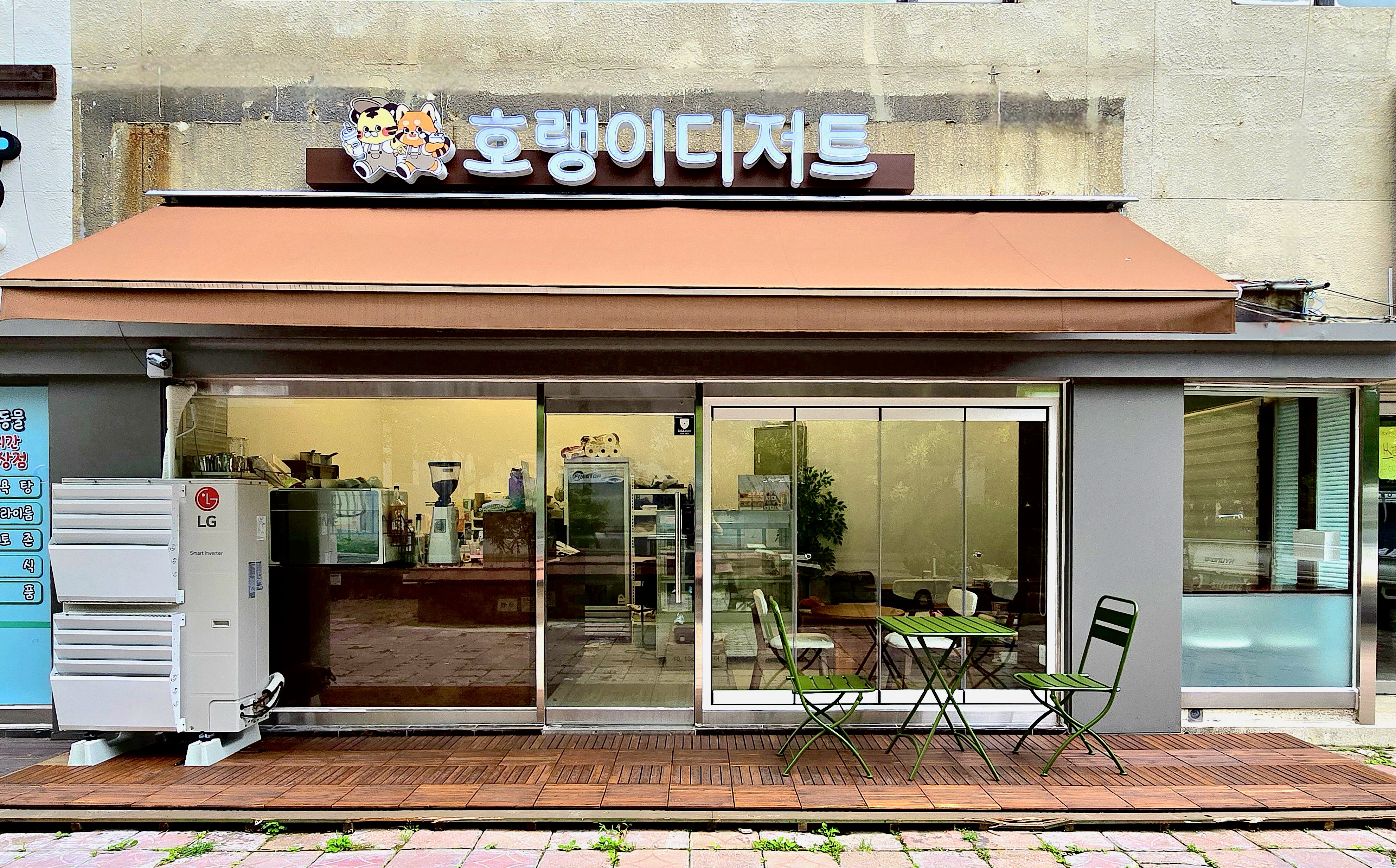 호랭이디저트