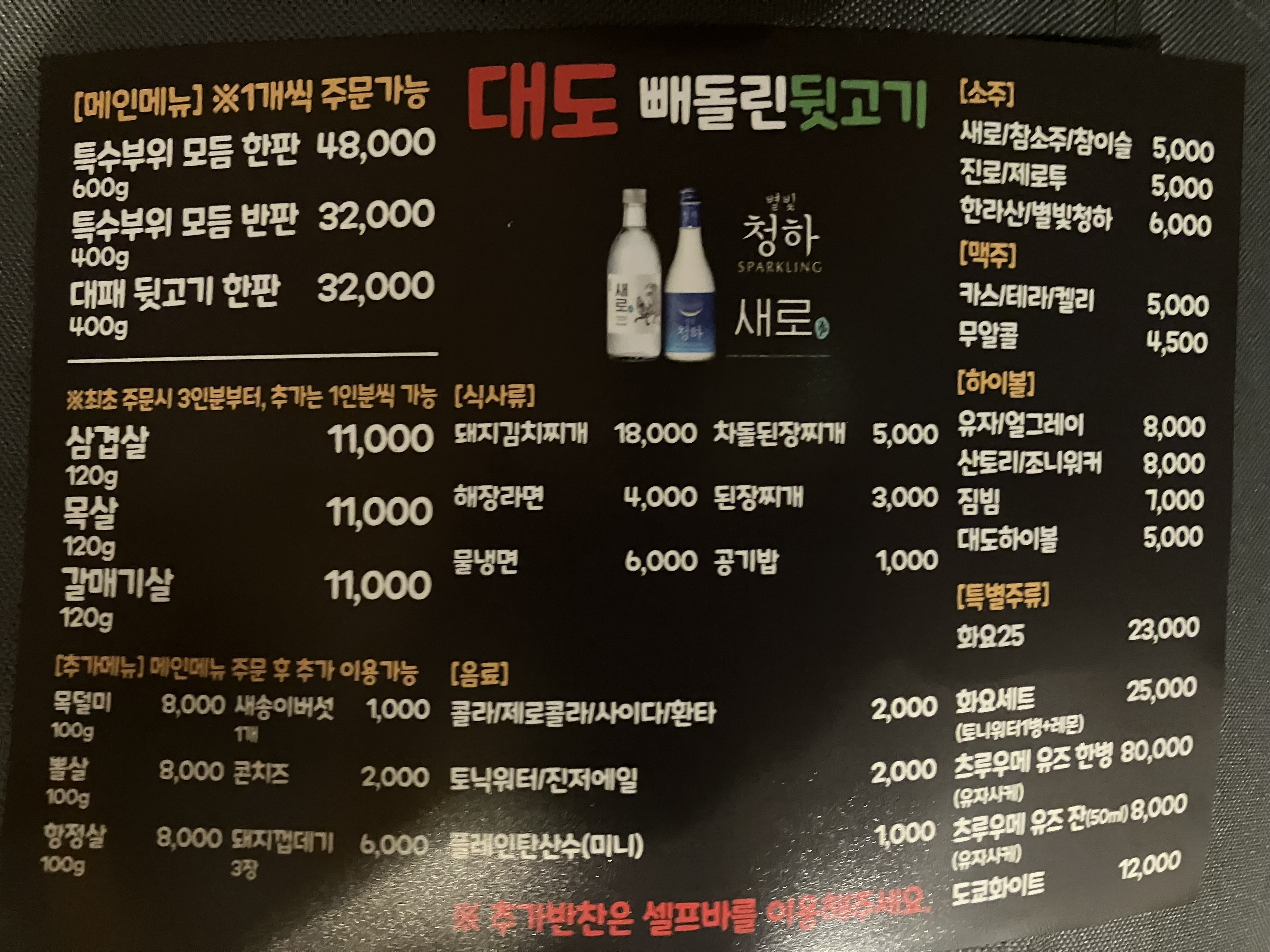 대도빼돌린뒷고기 두산점