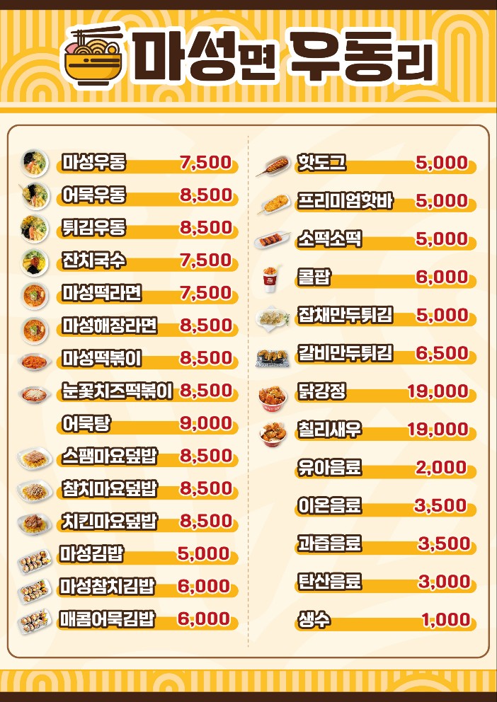마성면우동리 오크밸리점