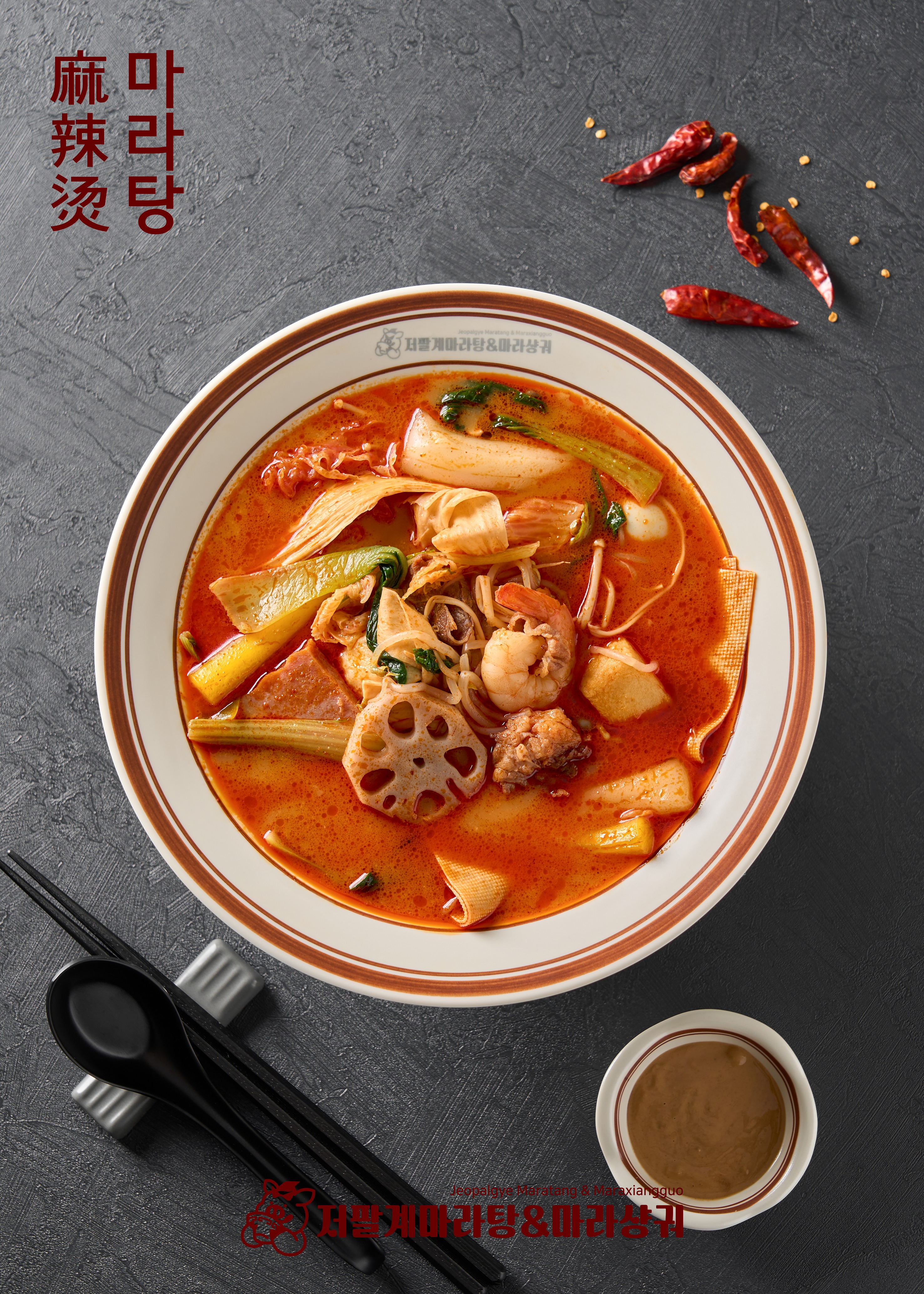 저팔계마라탕&마라샹궈 사진 7