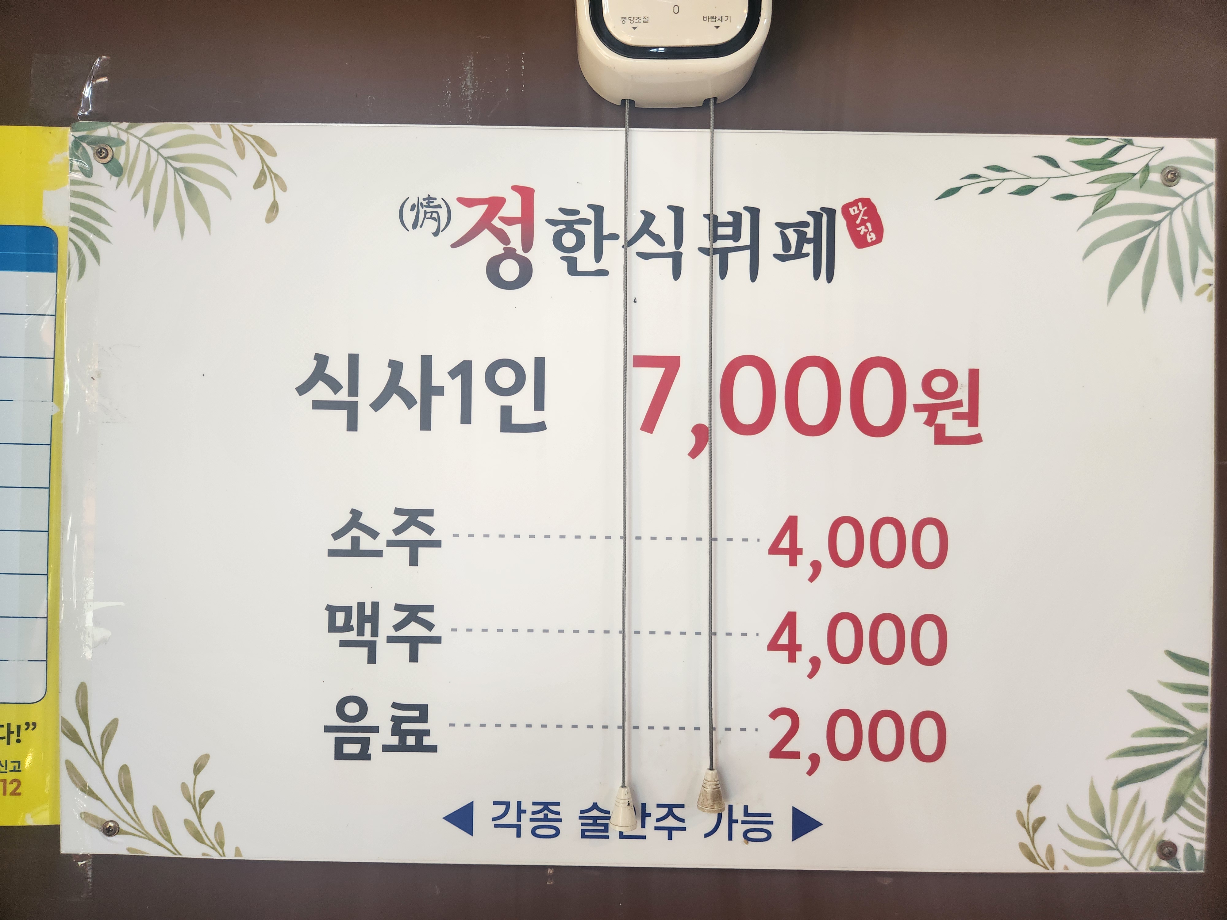 정한식뷔페