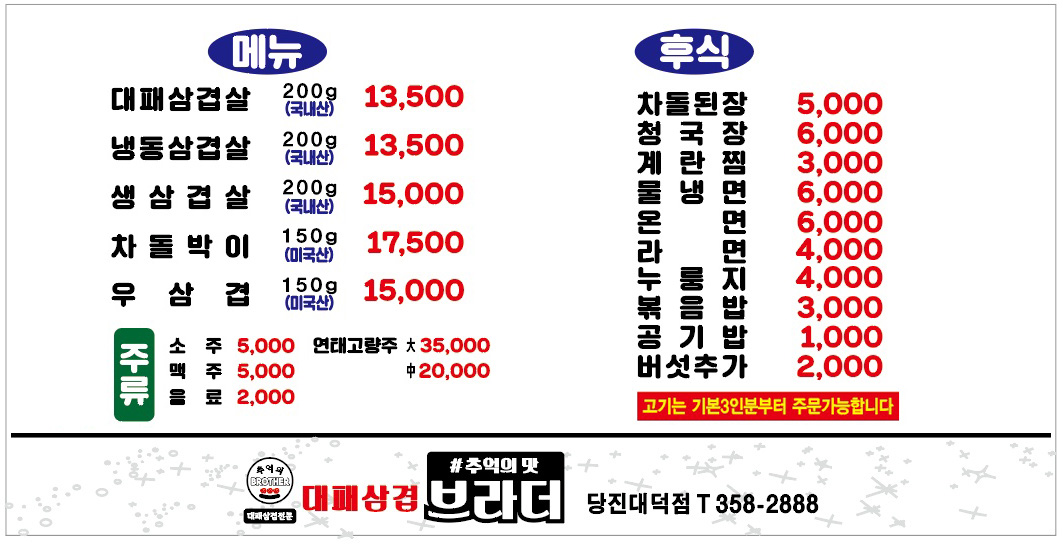 브라더대패삼겹