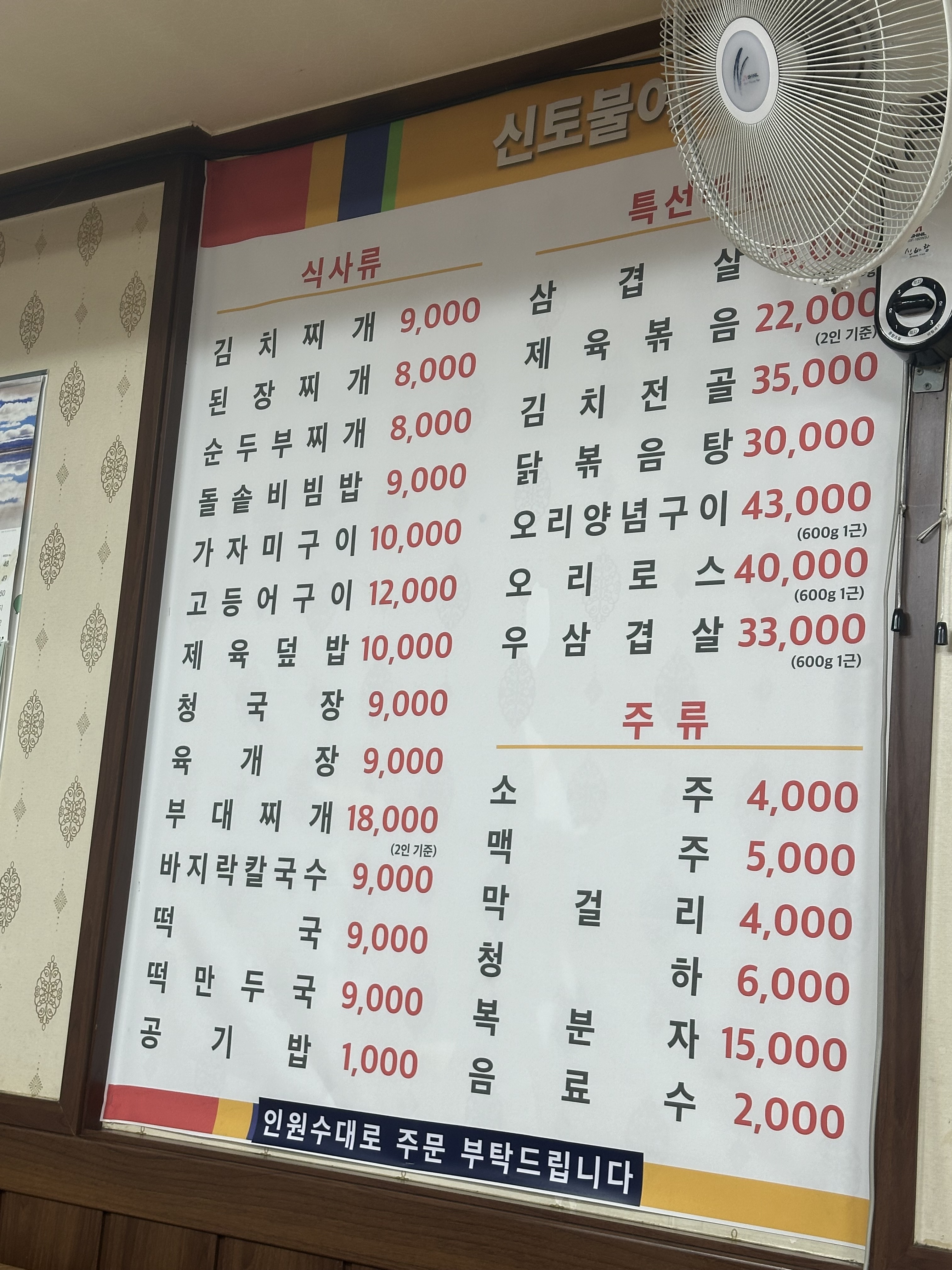 신토불이