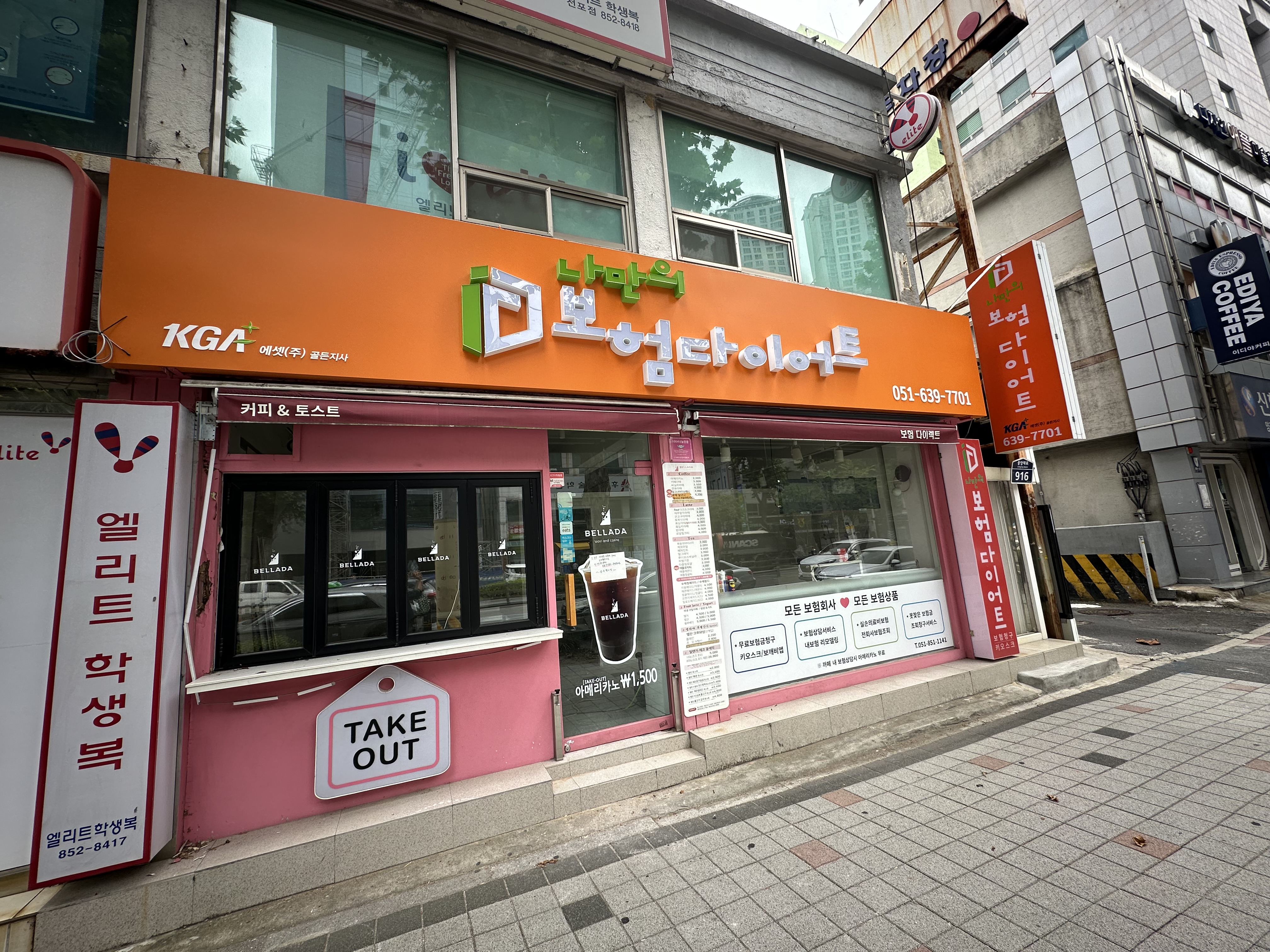보험다이어트