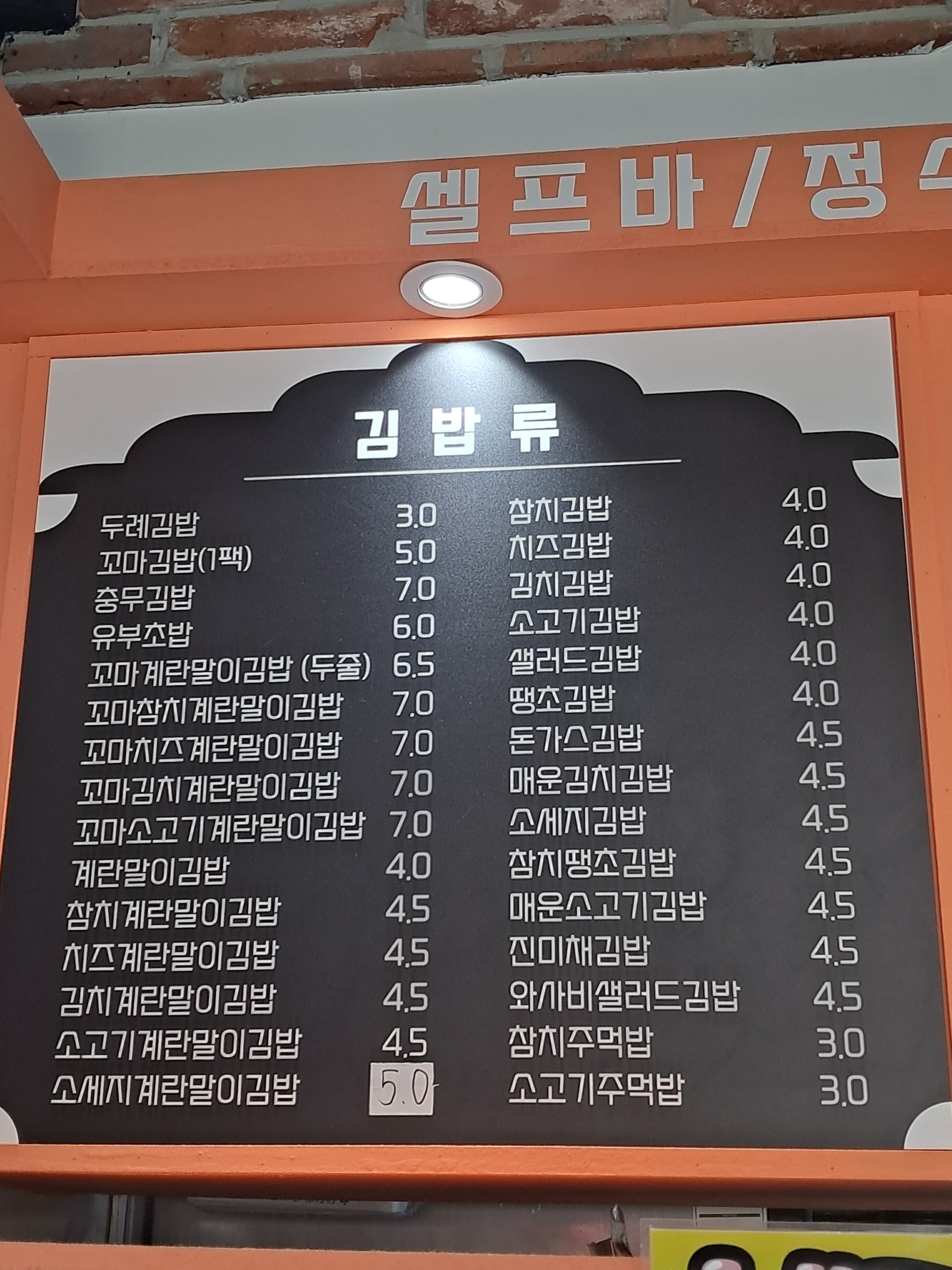 두레김밥