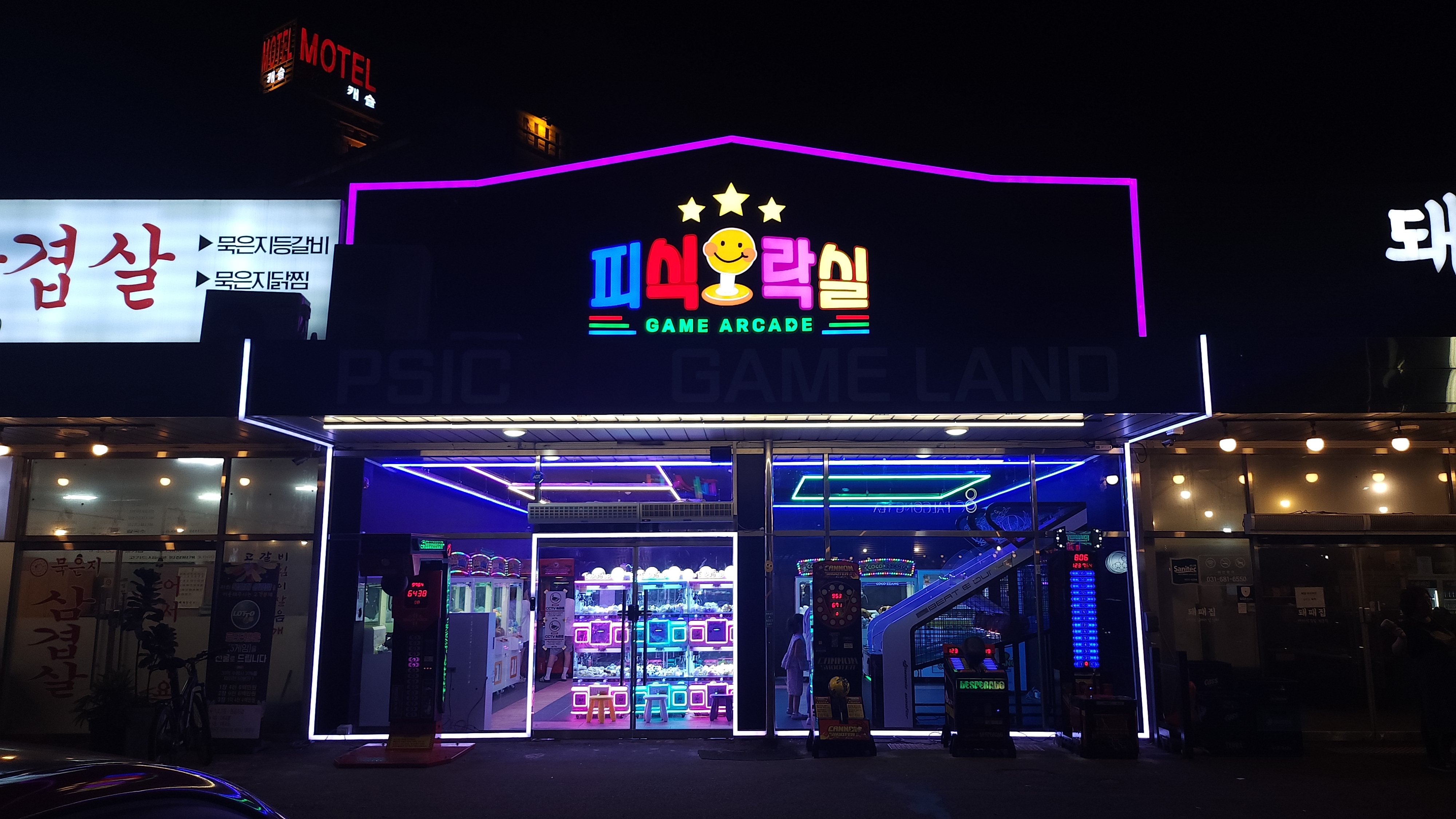 피식오락실