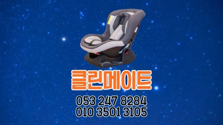 클린메이트