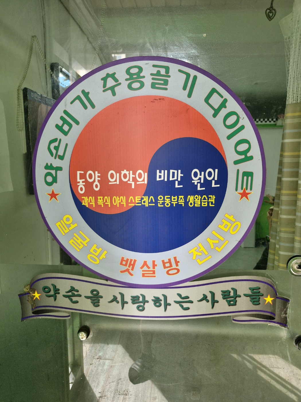 약손교정원 대표 이미지