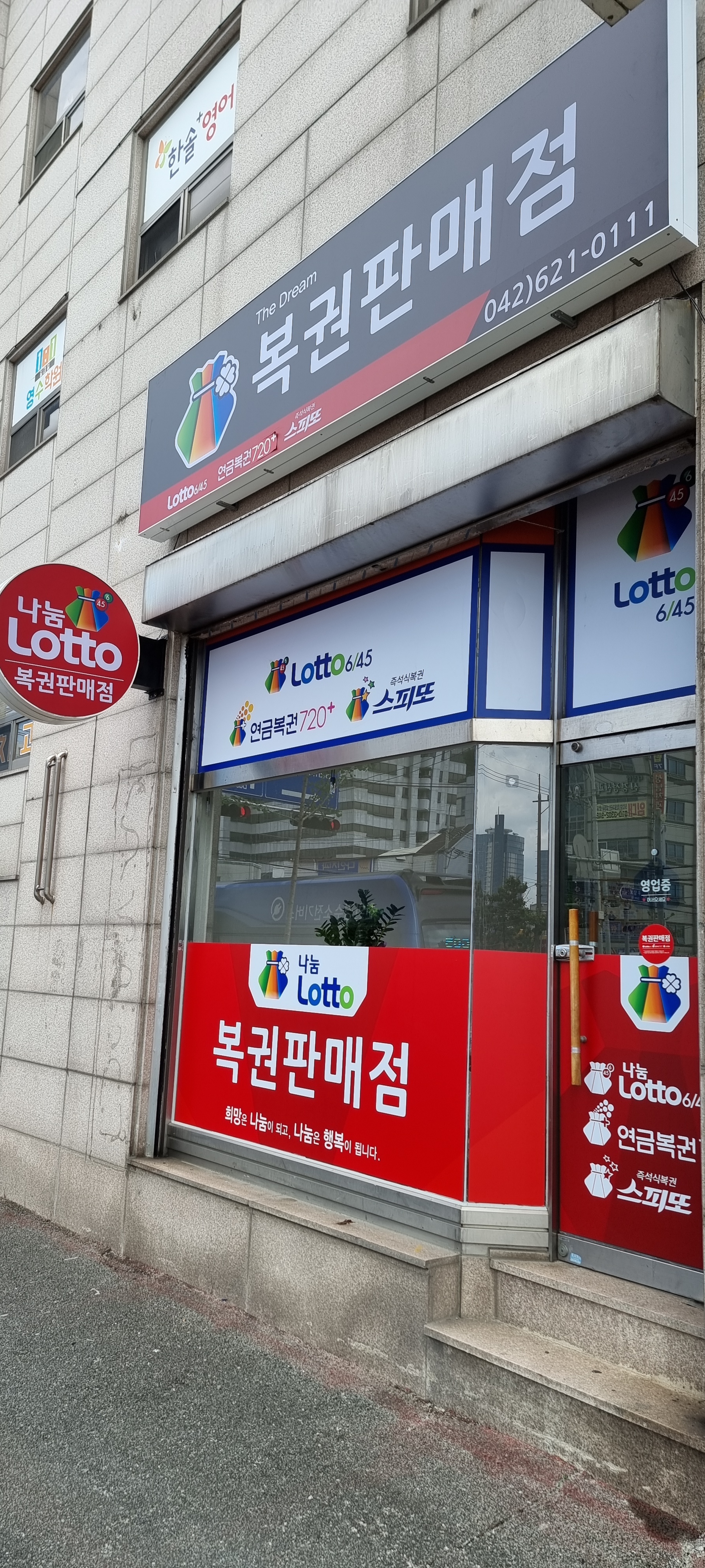 더드림복권방