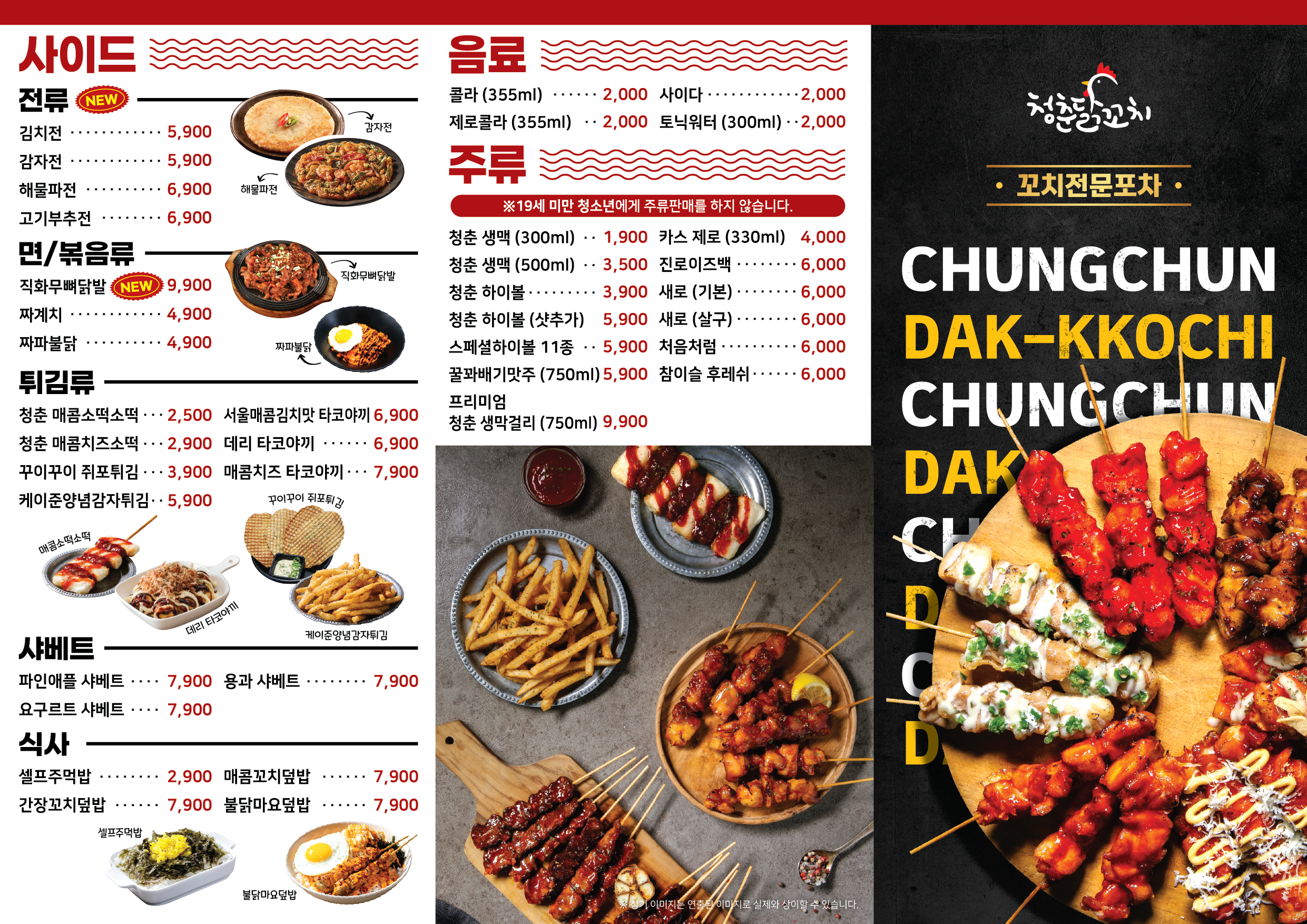 청춘닭꼬치 논현직영점