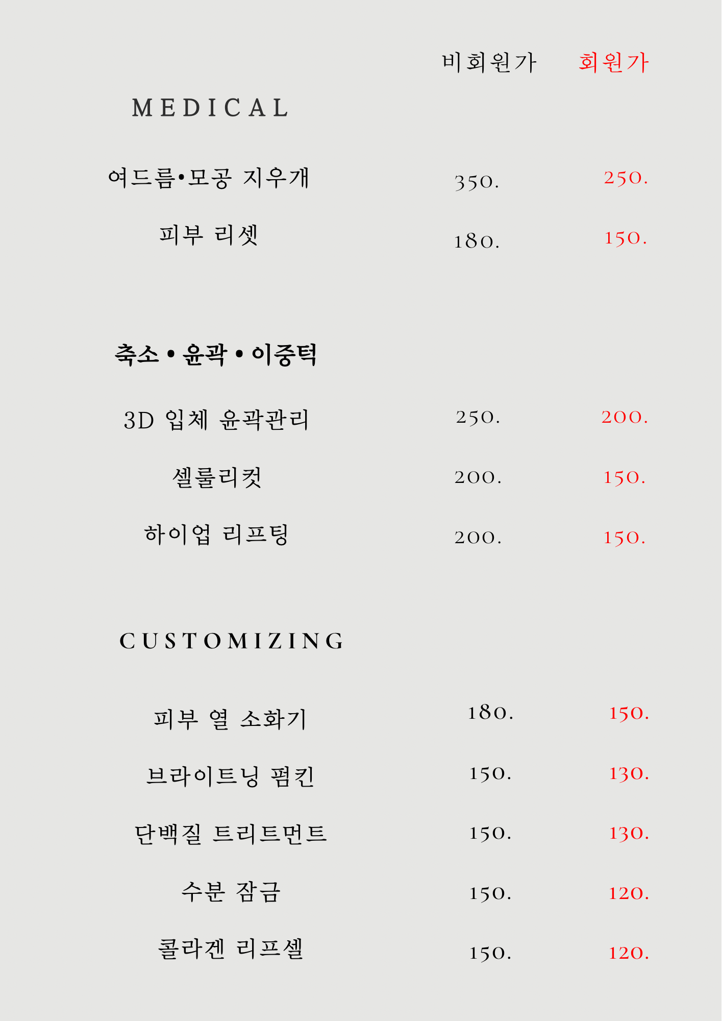 파브온스킨 신대방삼거리점