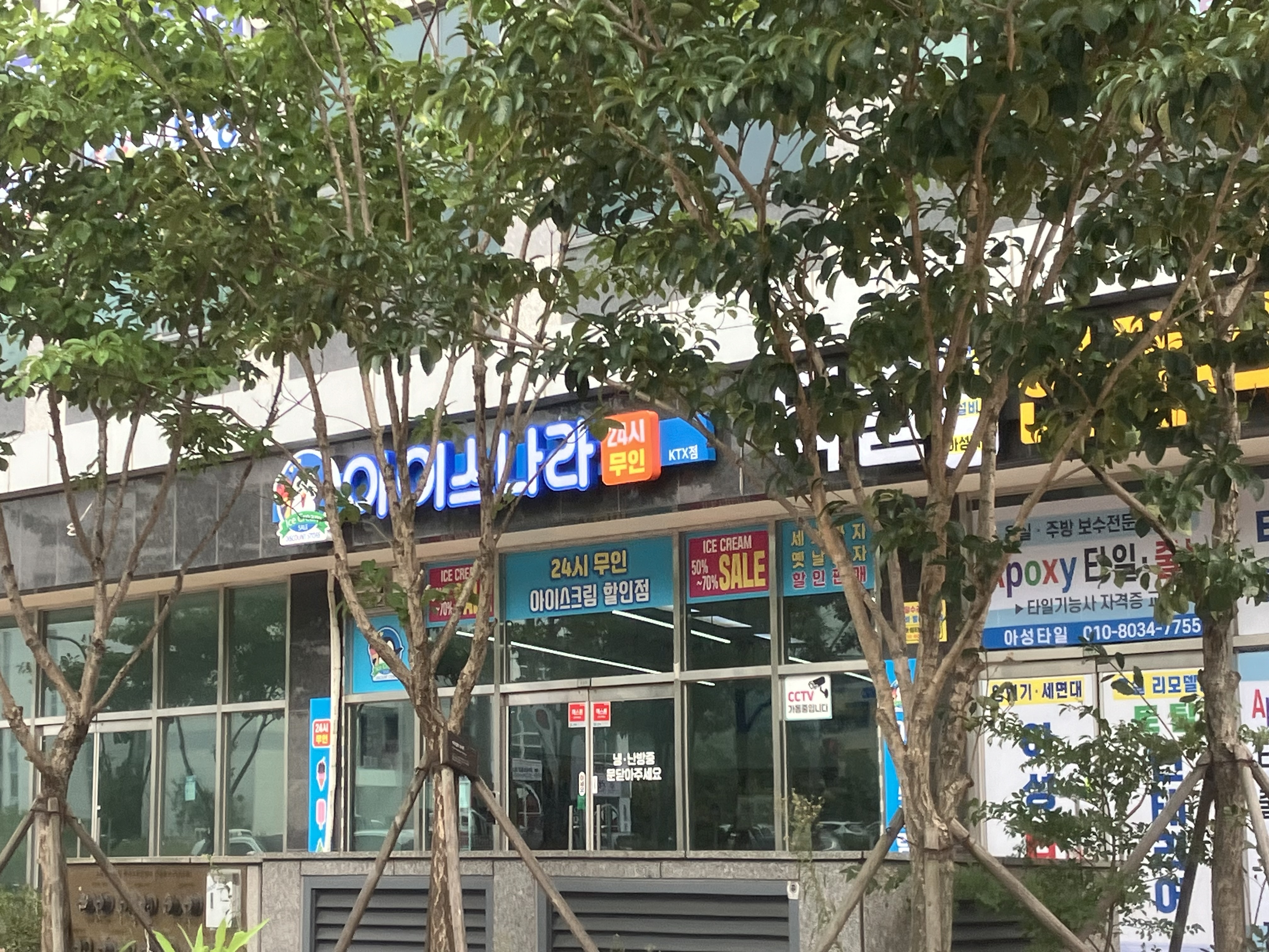 아이스나라
