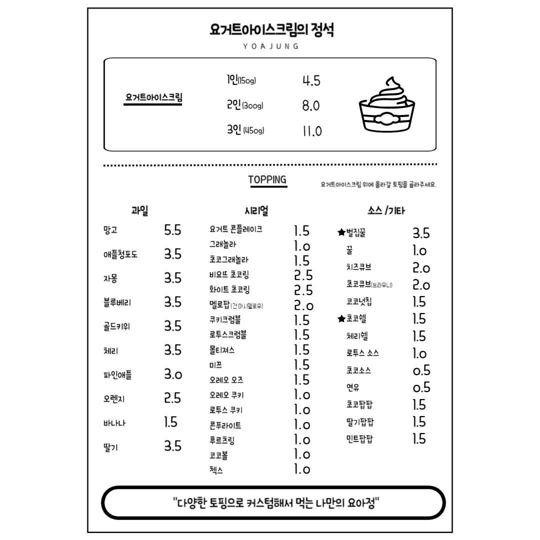 요거트아이스크림의정석 포천시청점