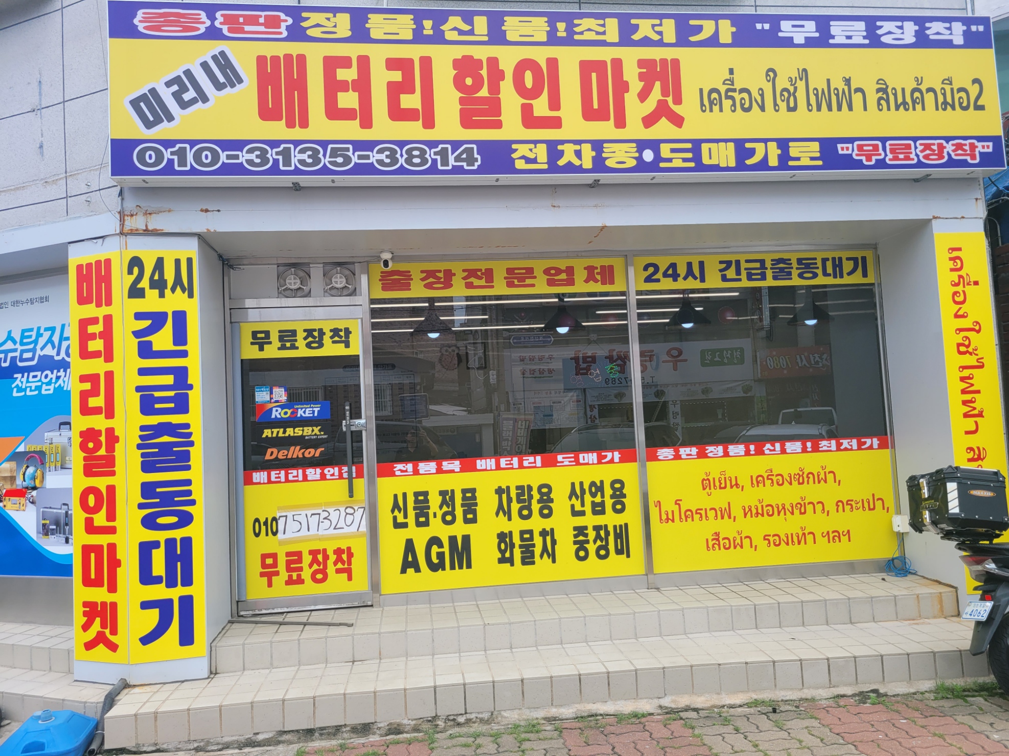 미리내배터리