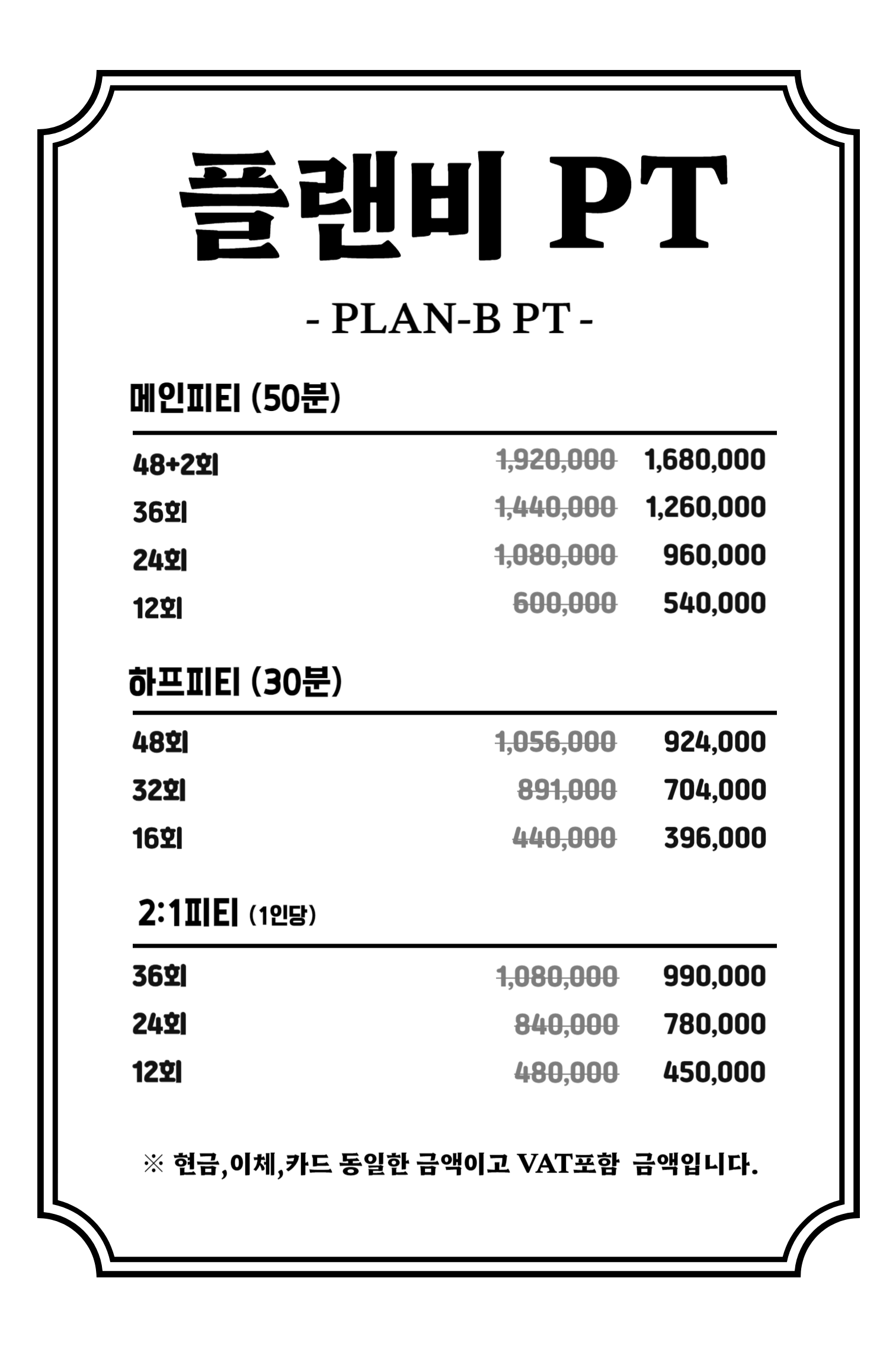 플랜비PT