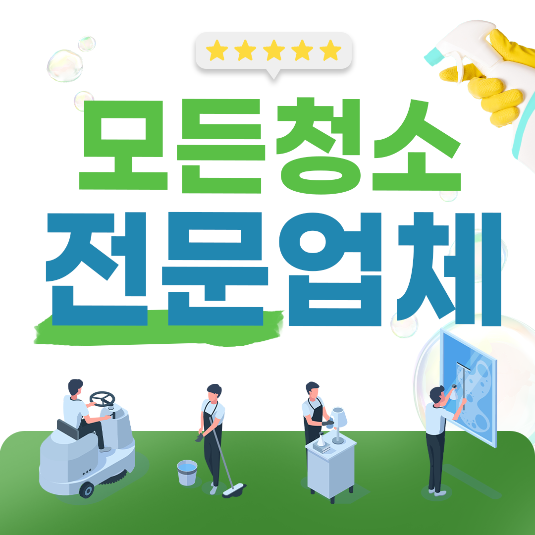 굿모닝종합관리