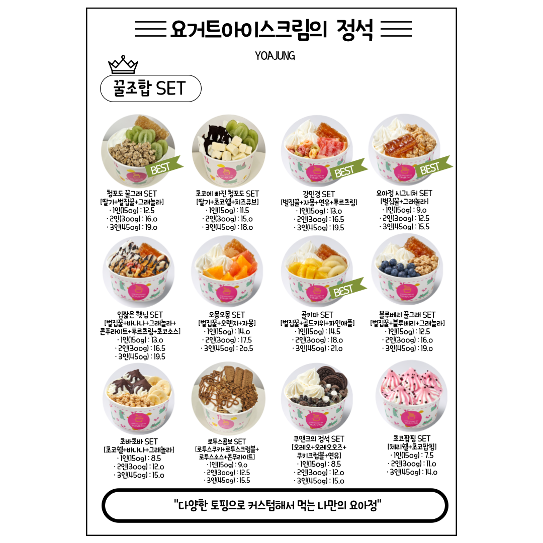 요거트아이스크림의정석 포천시청점