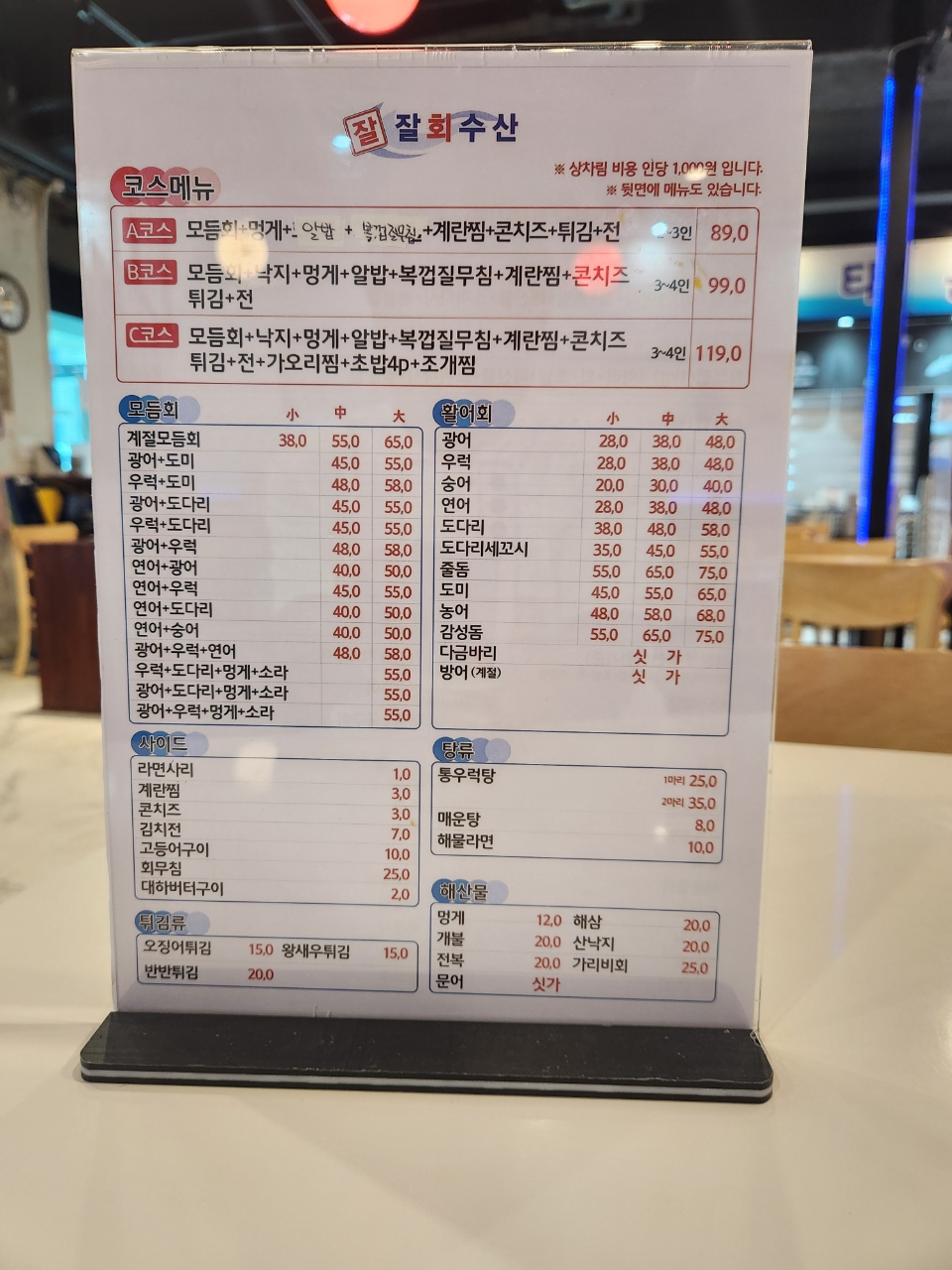 잘회수산 송탄점