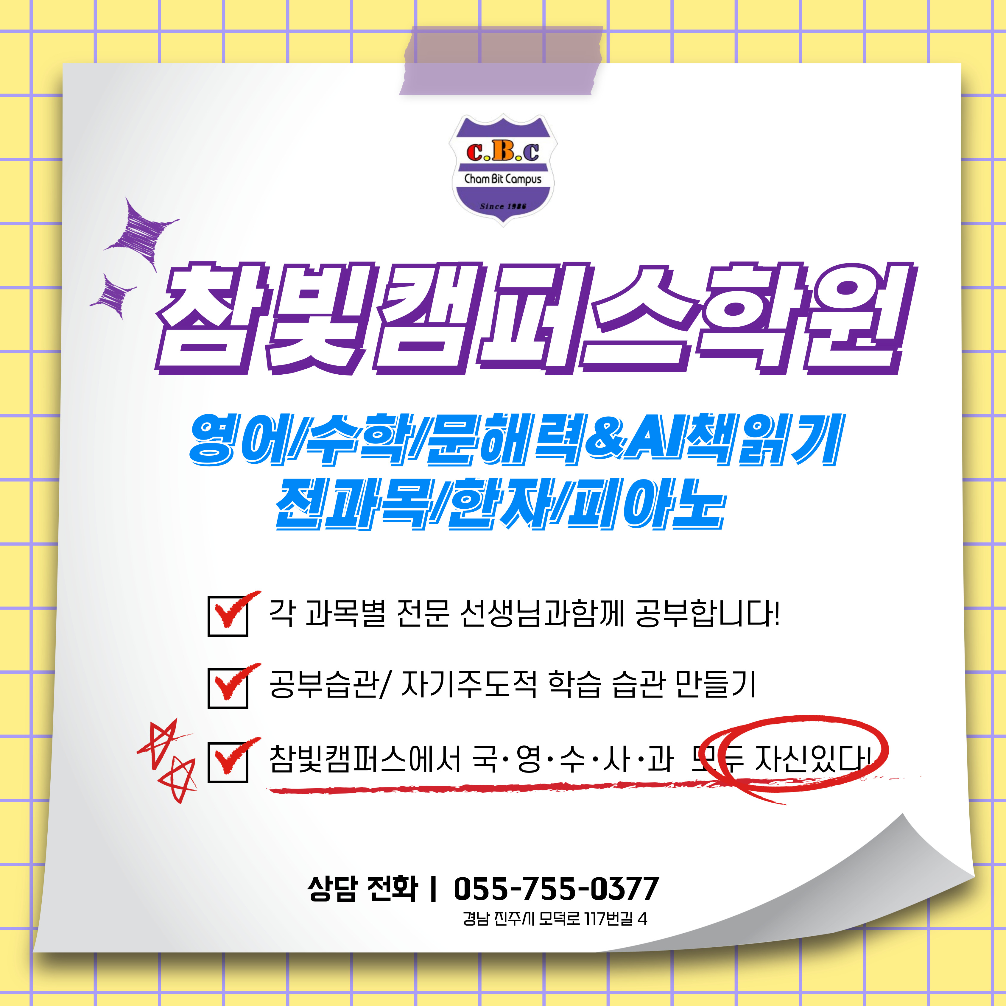 참빛캠퍼스학원