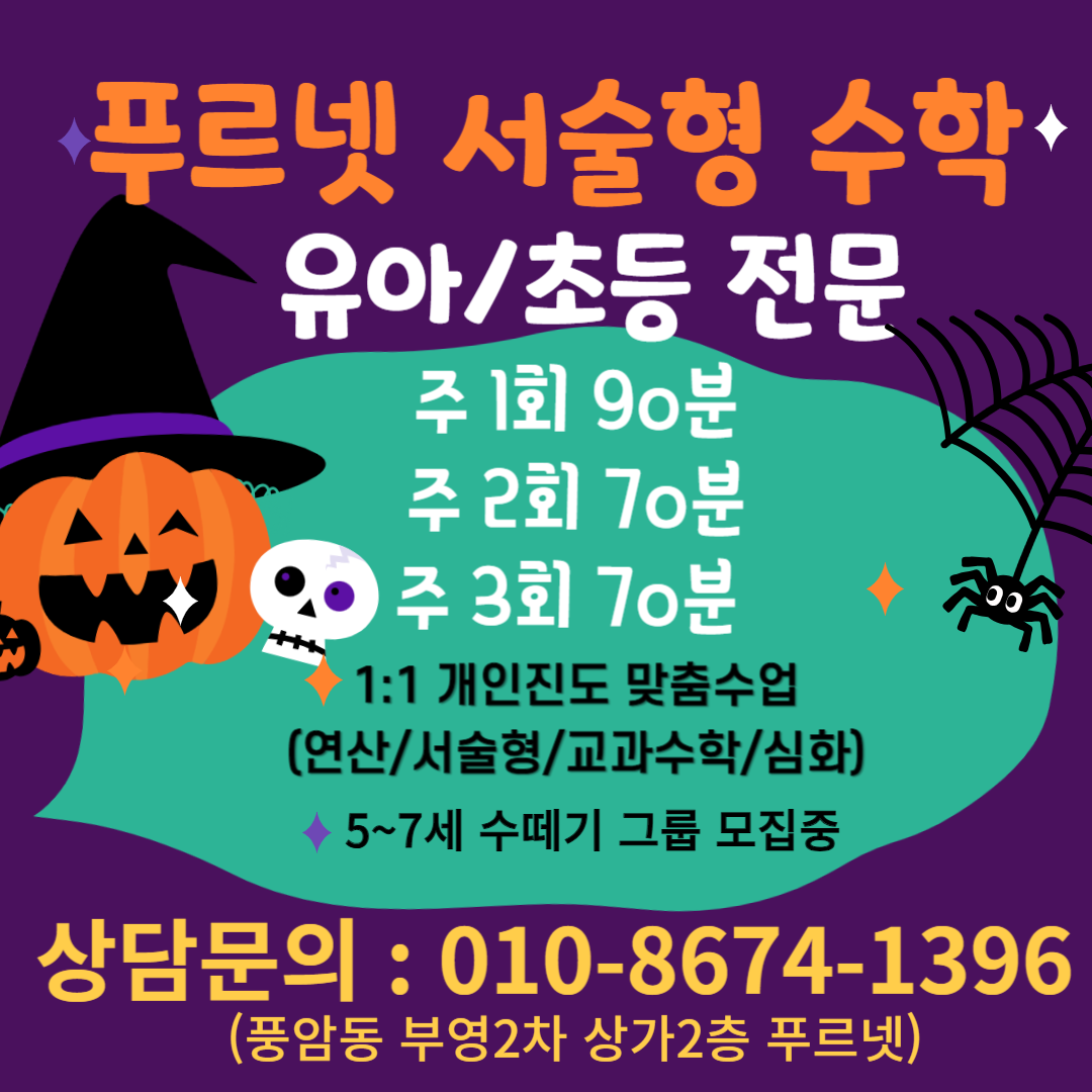 푸르넷서술형수학교습소 대표 이미지