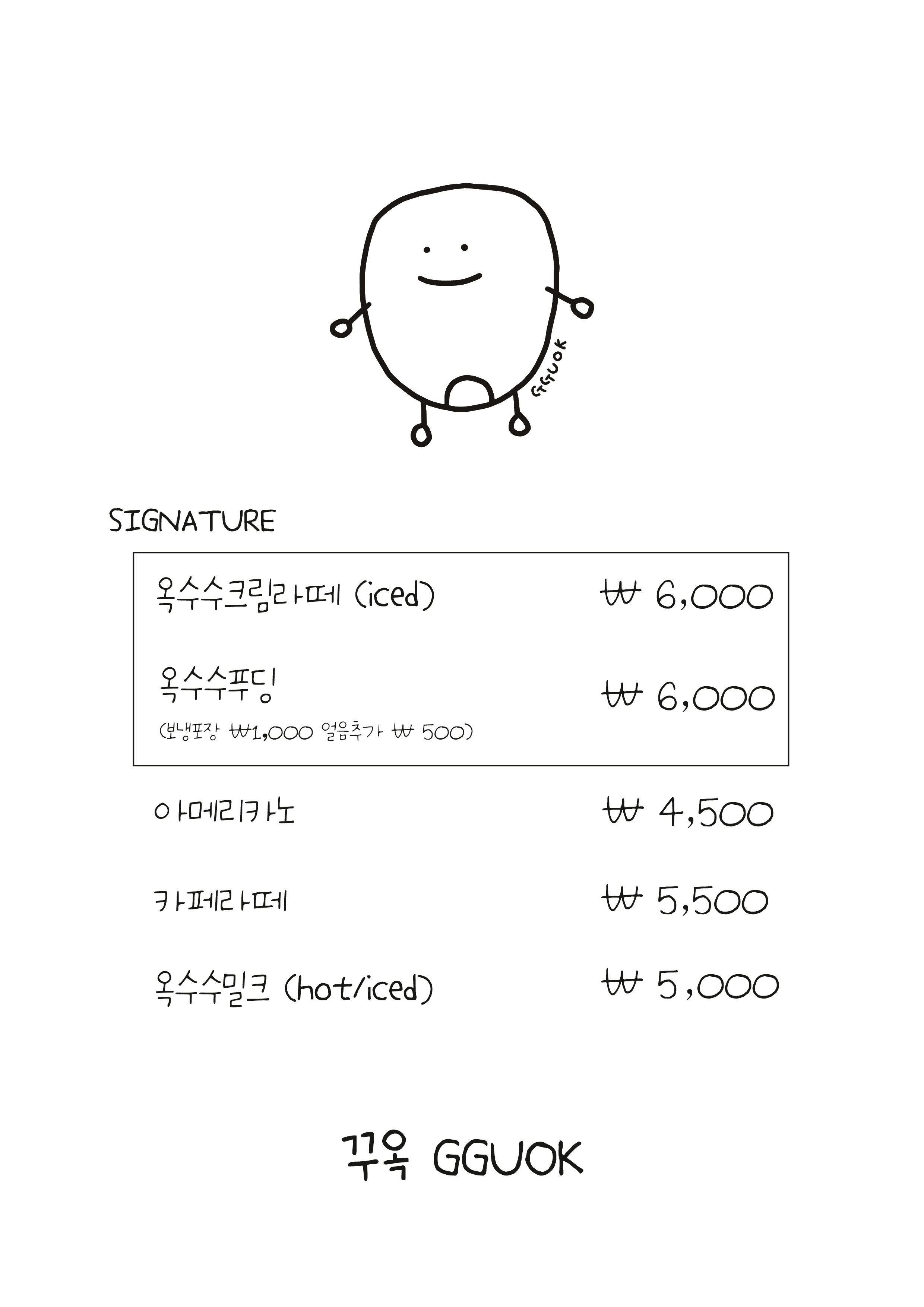 꾸옥 GGUOK