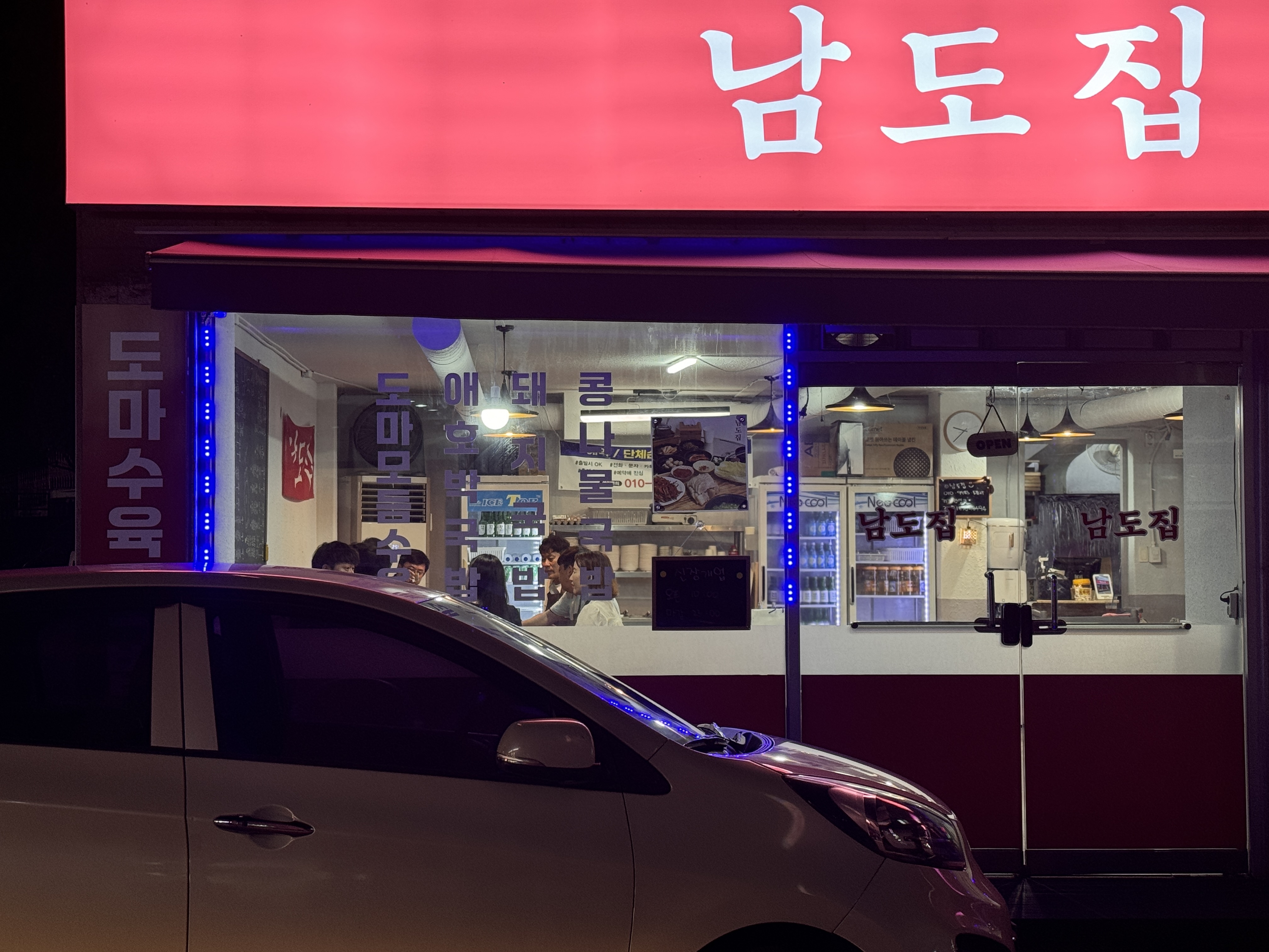 남도집