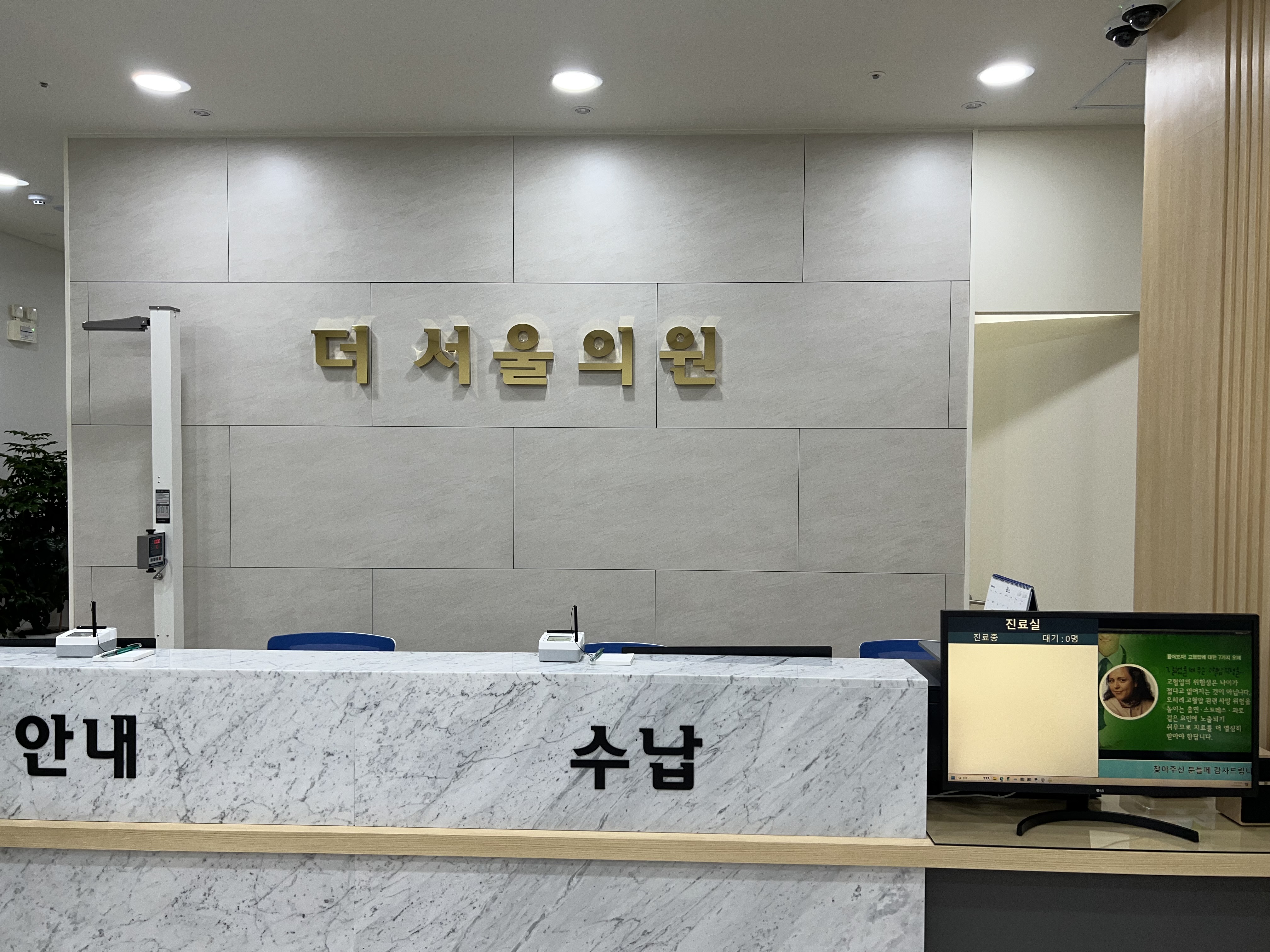 더서울의원