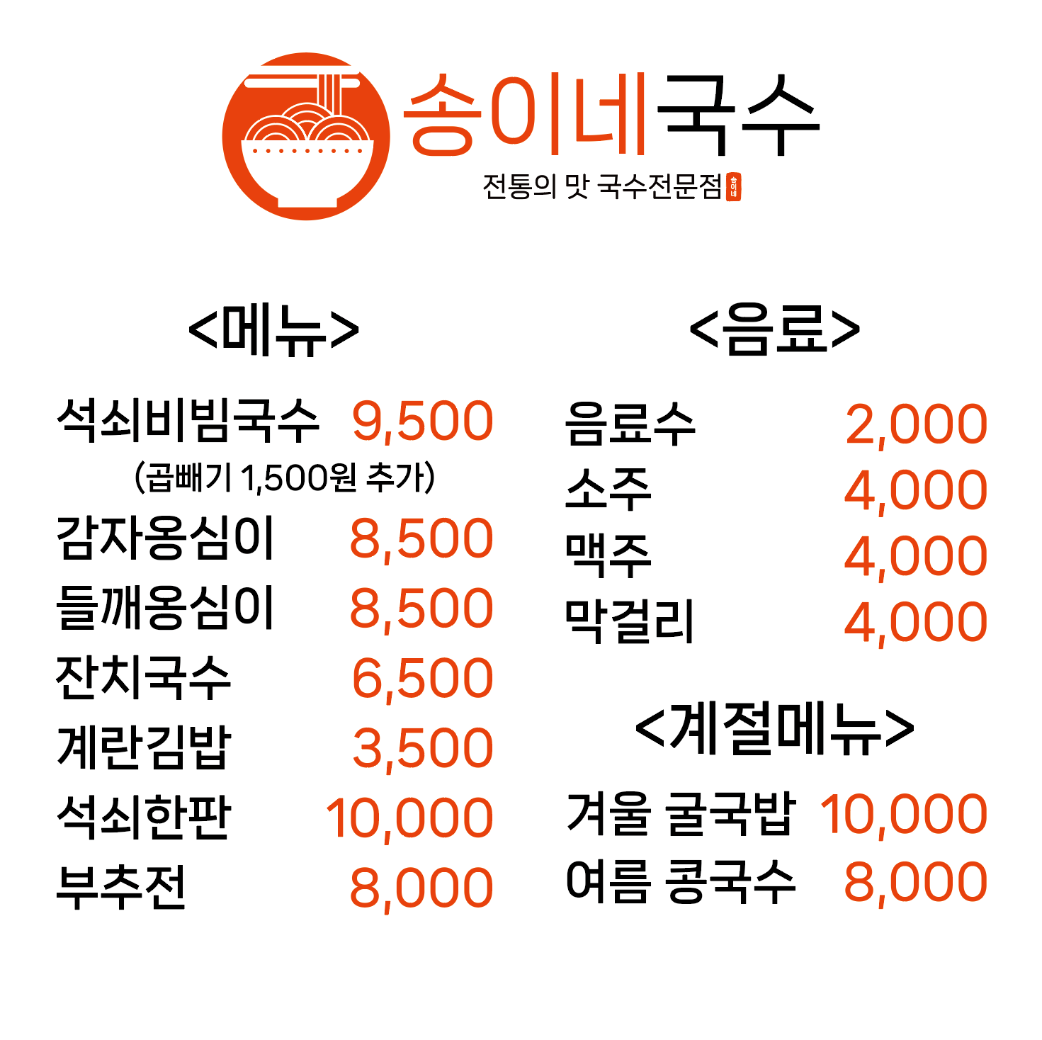 송이네국수