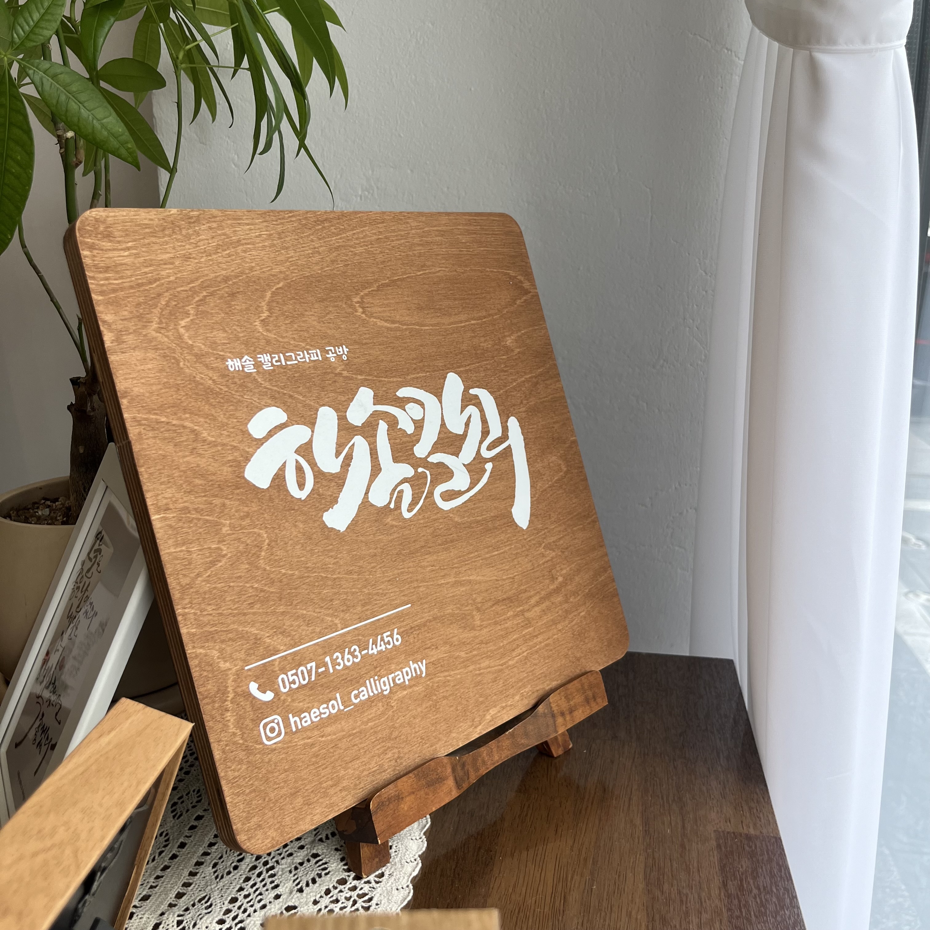 해솔캘리