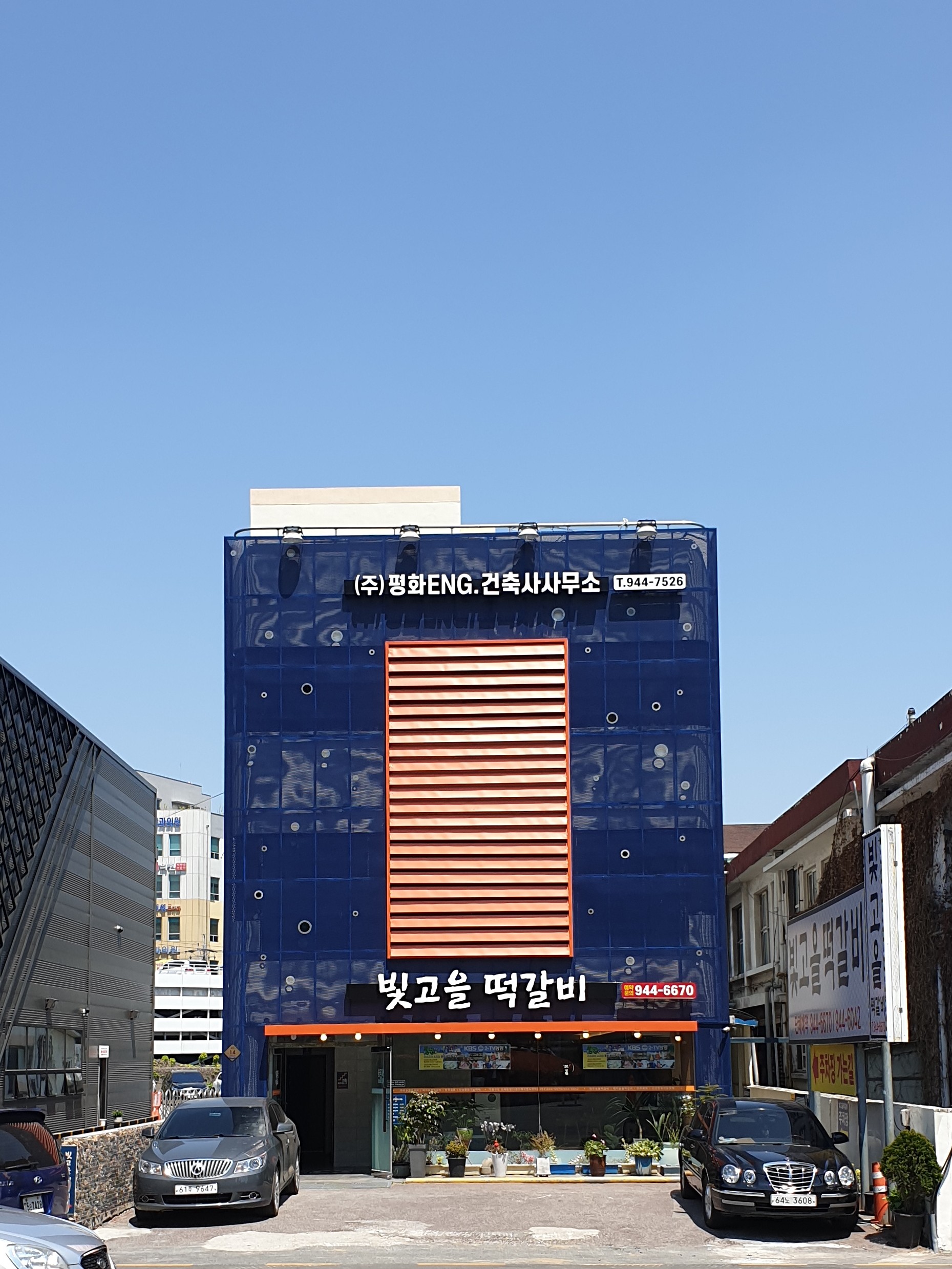 평화엔지니어링 건축사사무소