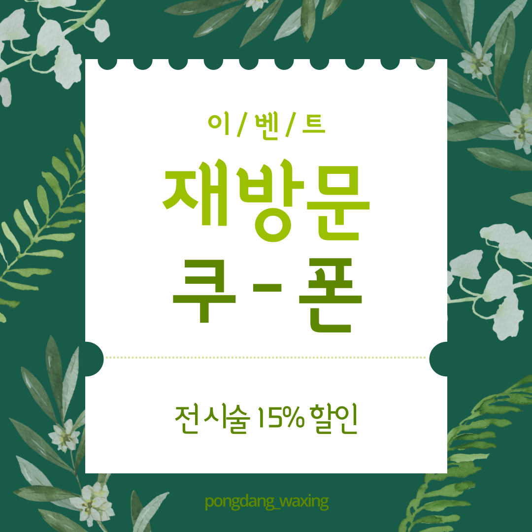 퐁당왁싱