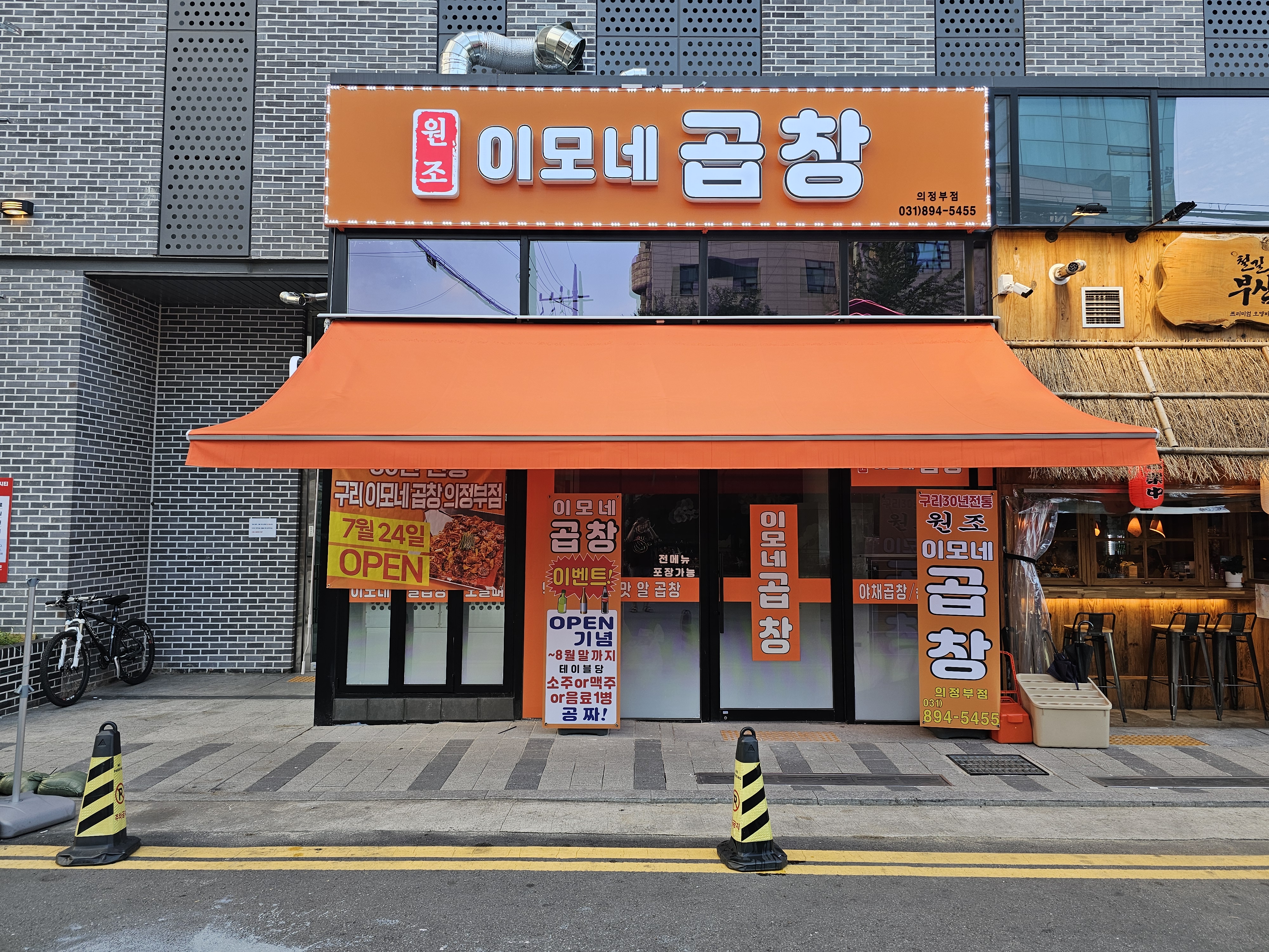 이모네곱창