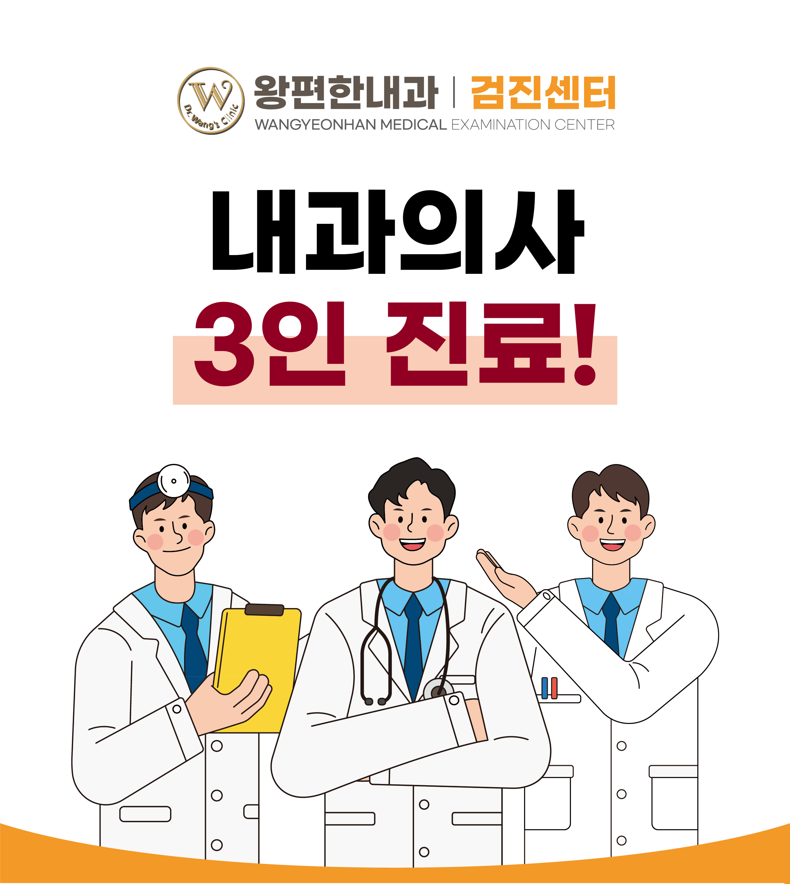 왕편한내과의원