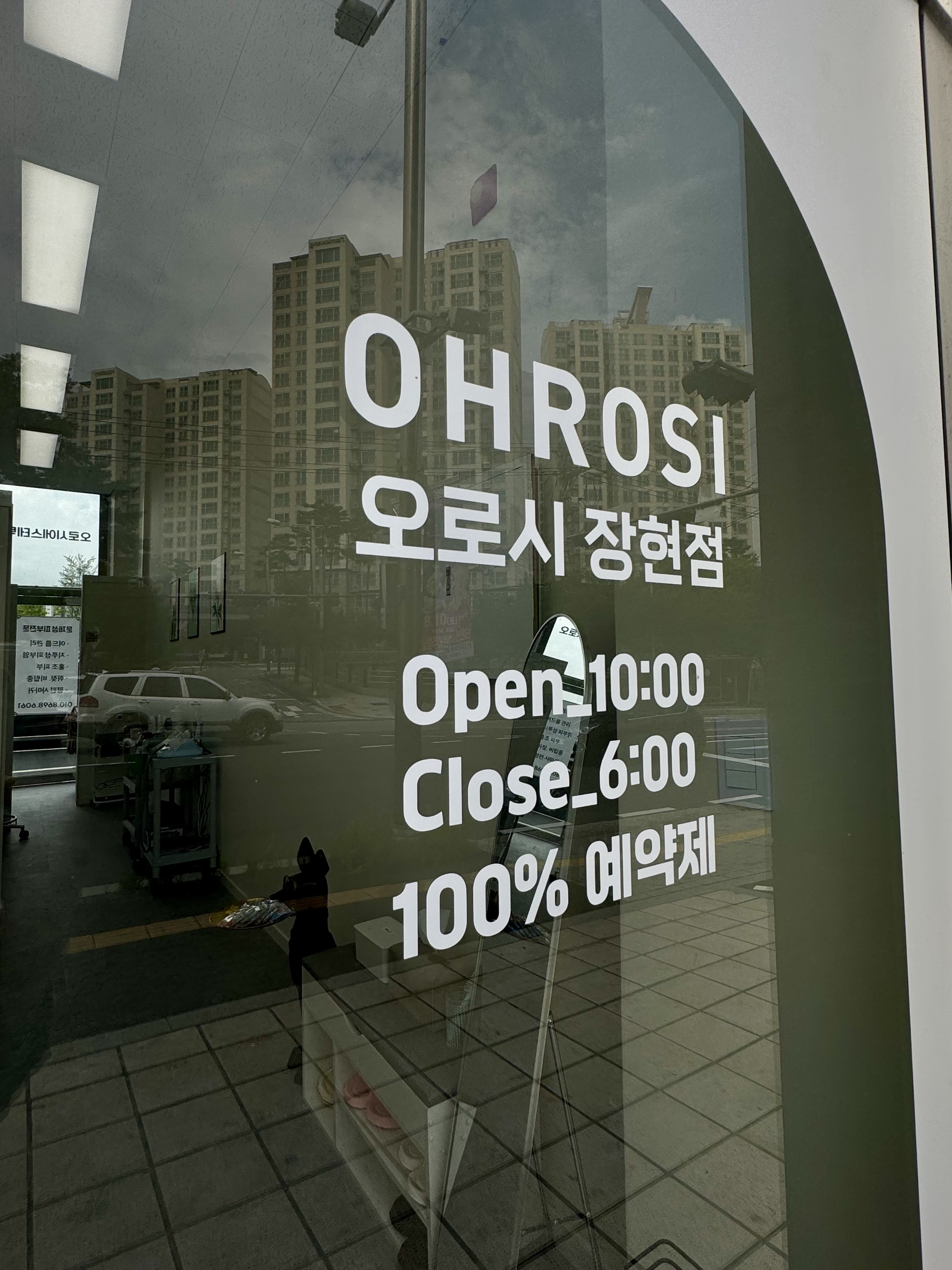 오로시 피부 장현점 photo 4