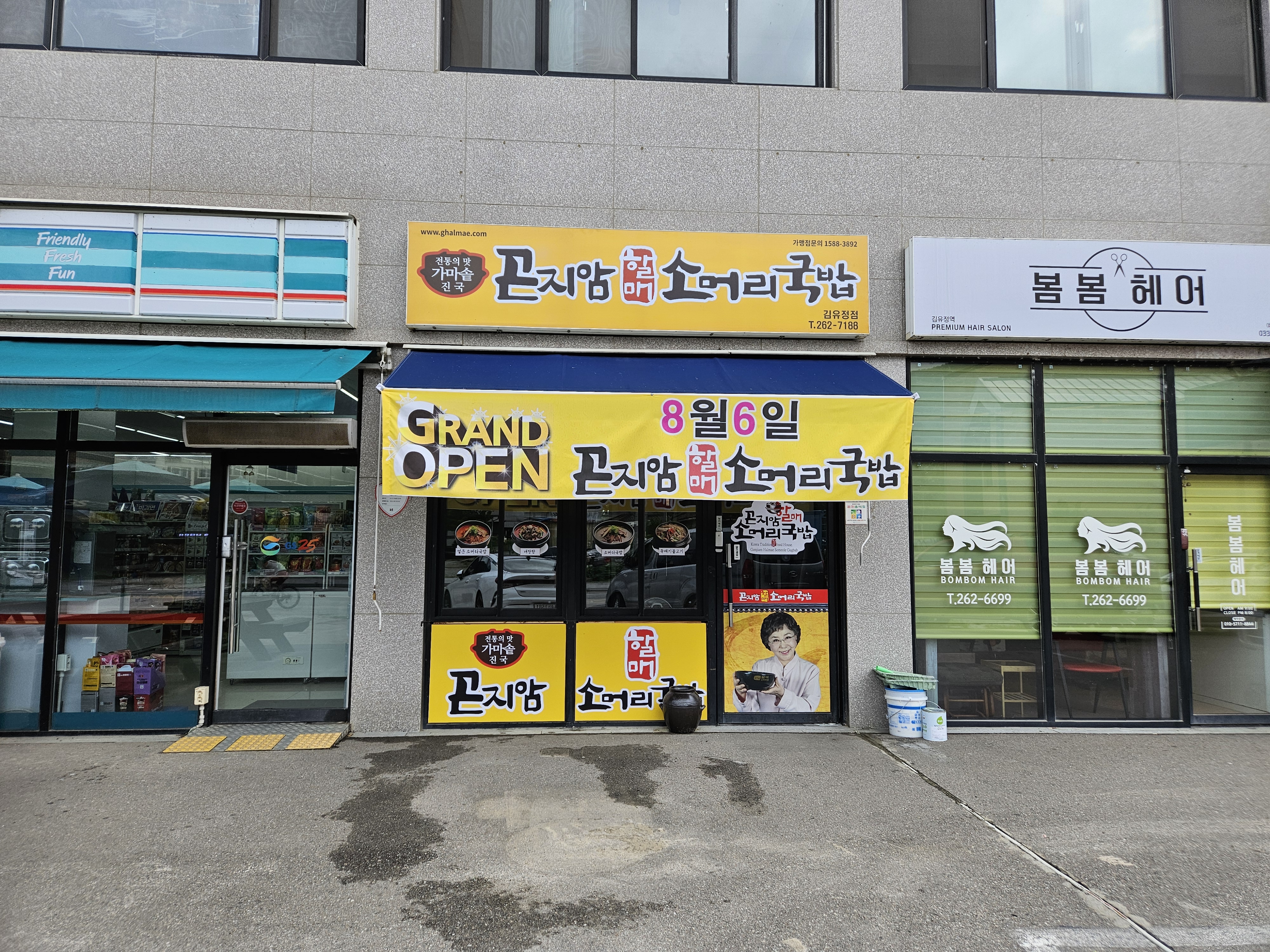 곤지암할매소머리국밥 김유정역점