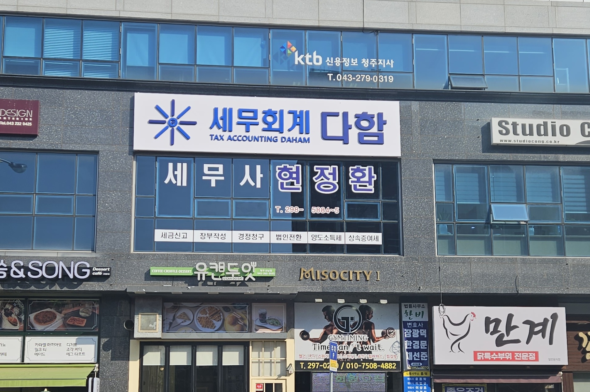 세무회계 다함