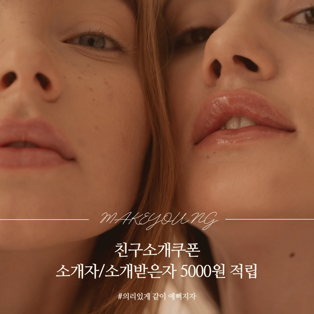 메이크영 에스테틱