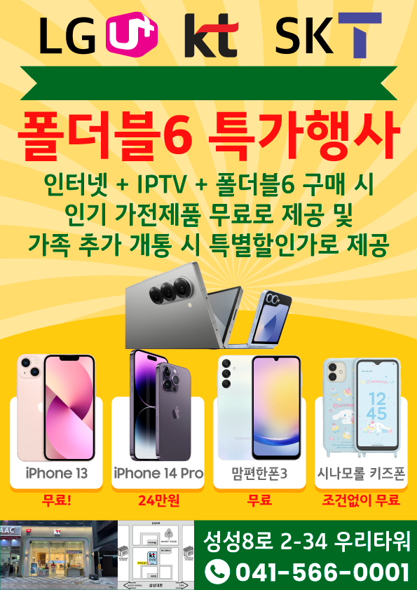 KT 제일서비스통신 성성점
