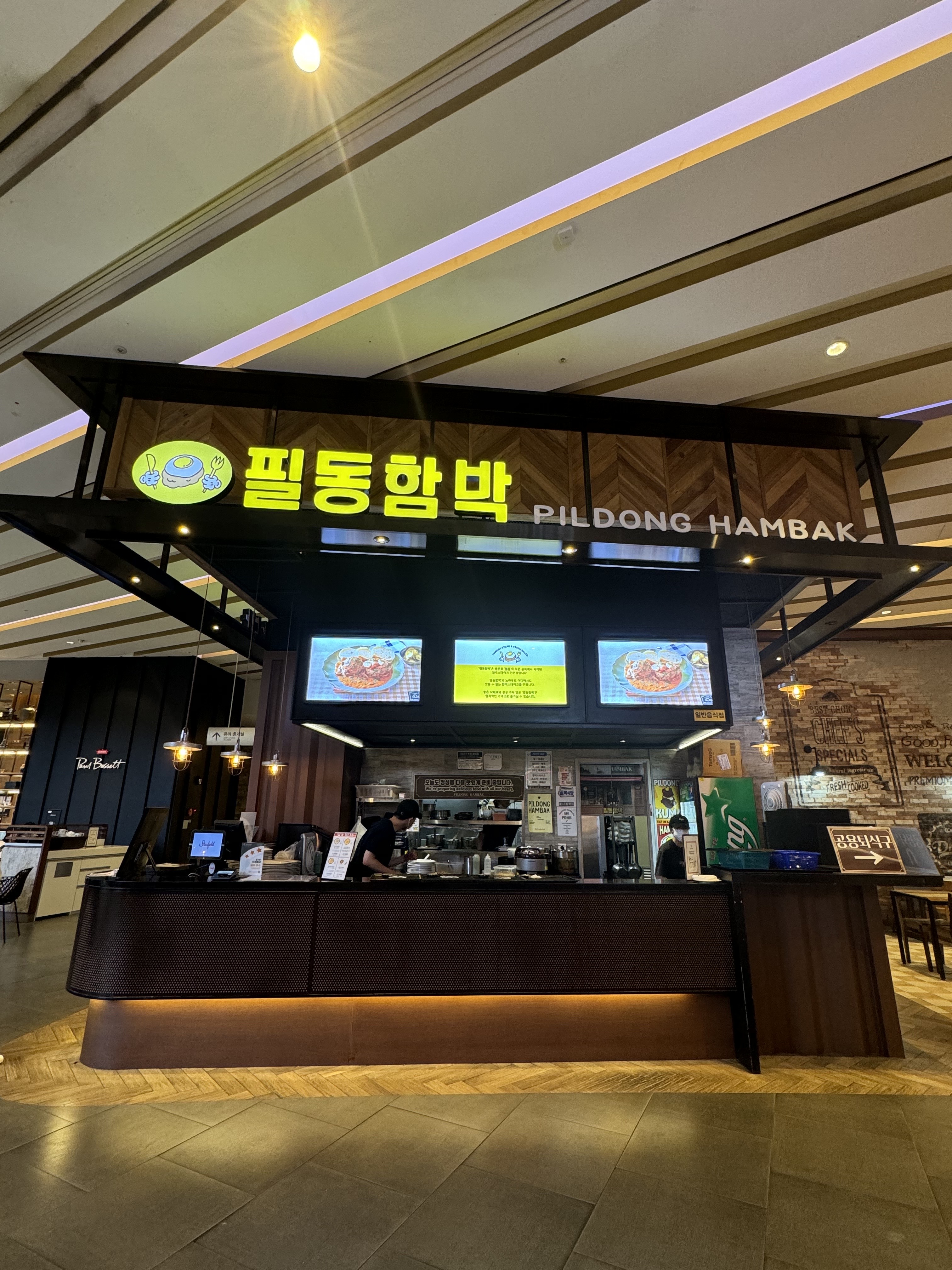 필동함박 스타필드하남점