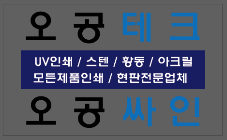 오공테크