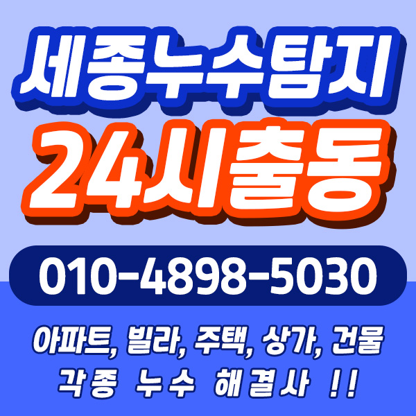 누수탐지