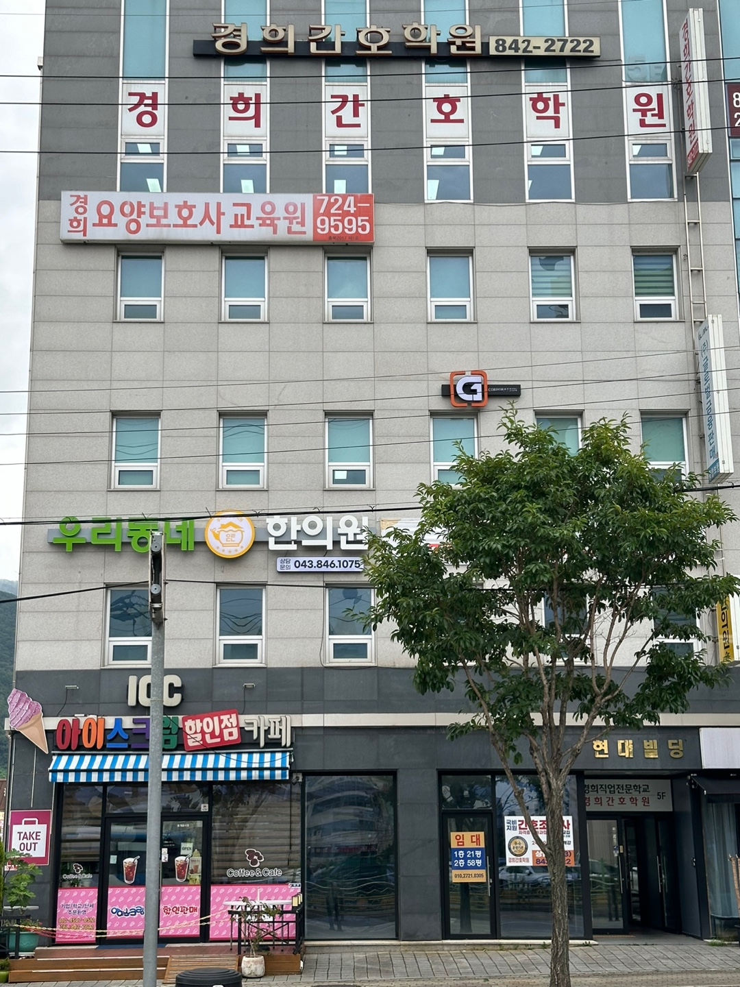 우리동네 한의원