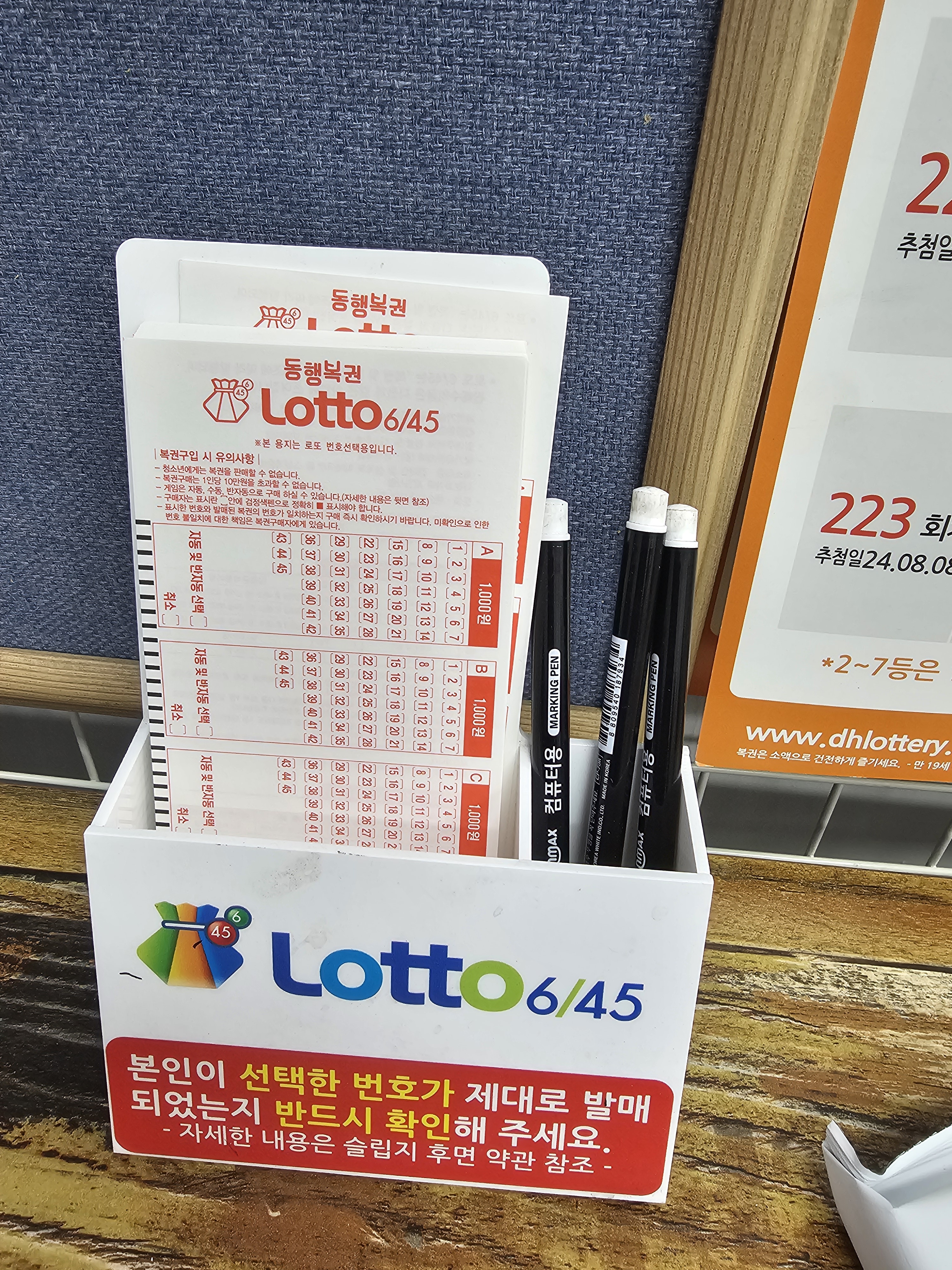 행운복권방