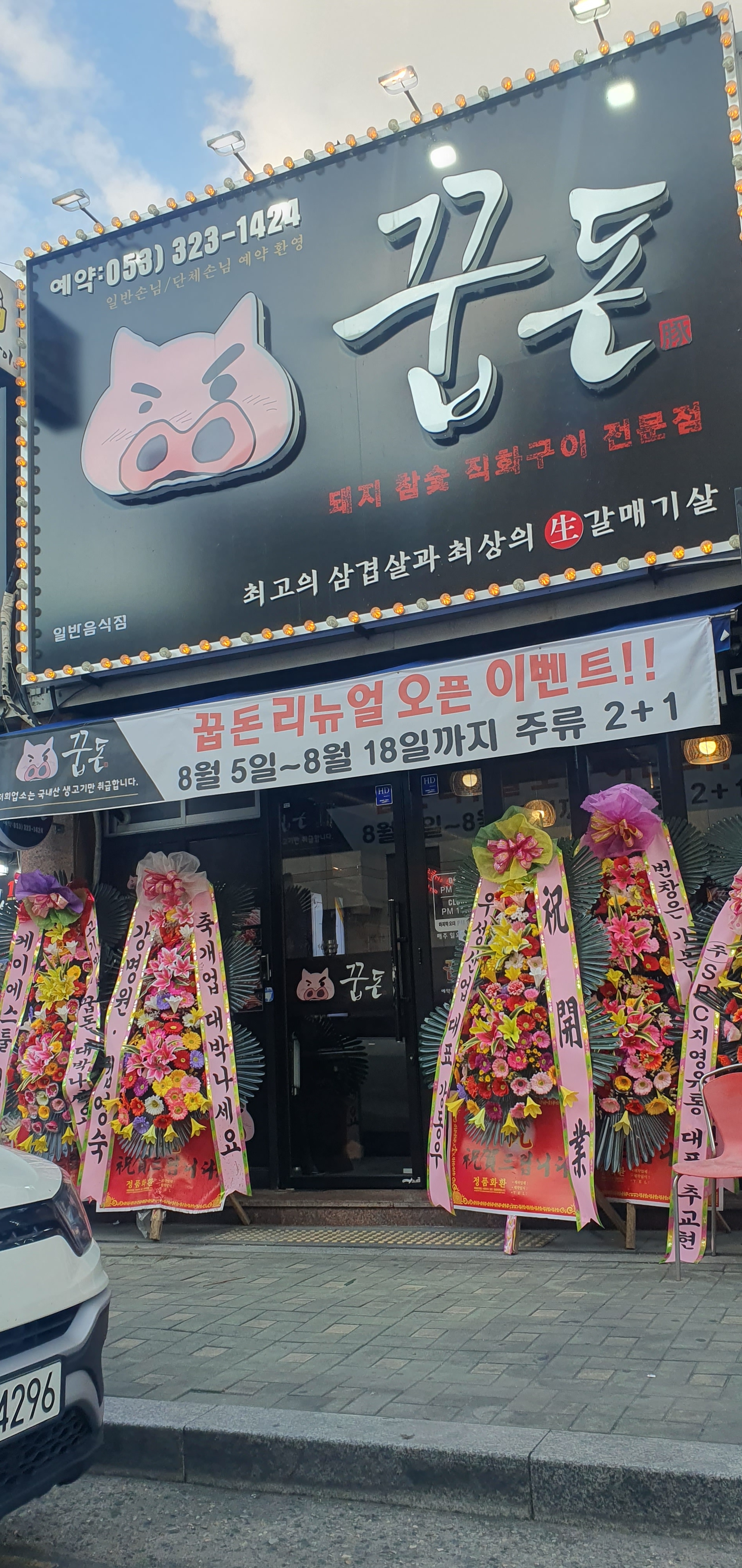 꿉돈