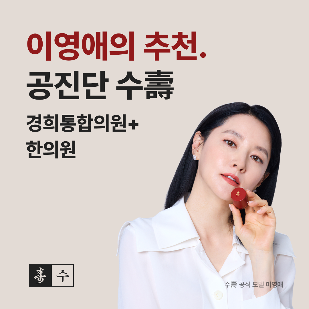 양평경희통합의원한의원