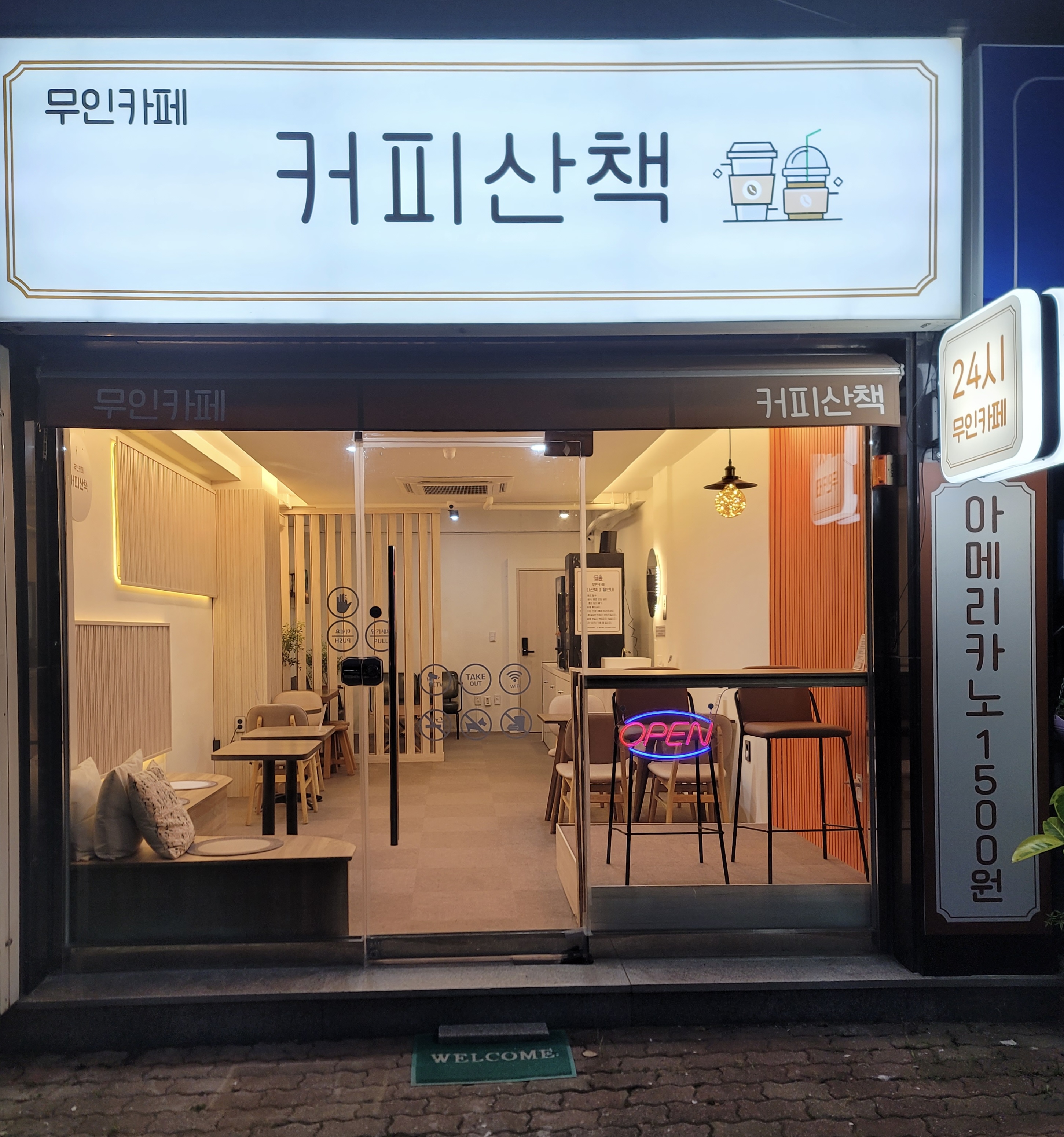 무인카페 커피산책