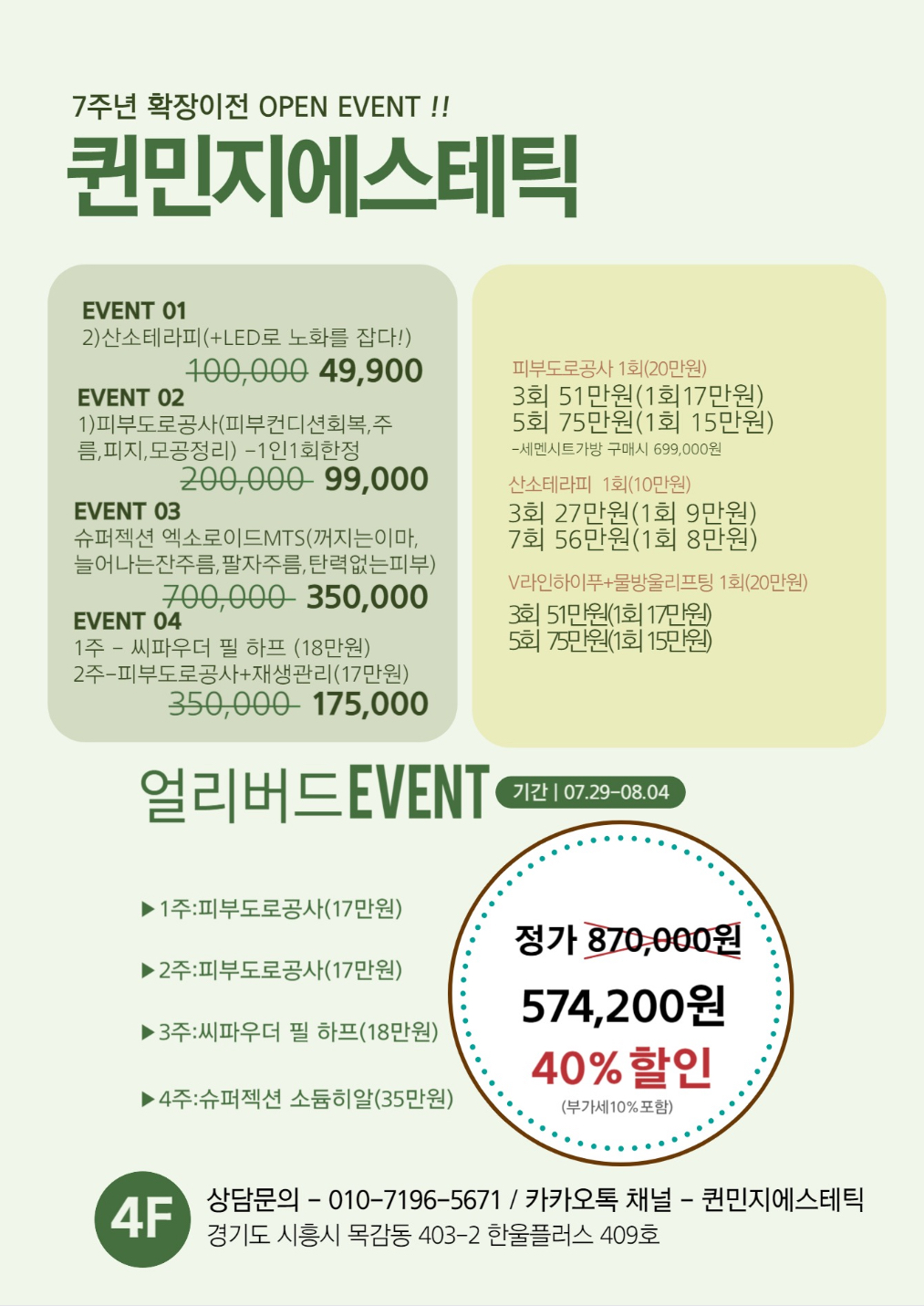 퀸민지에스테틱