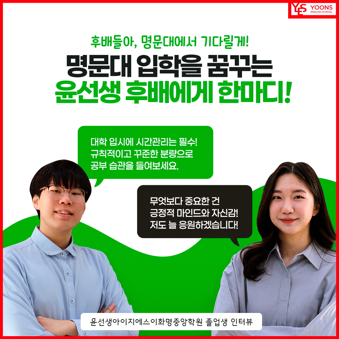 윤선생IGSE아카데미 화명중앙학원