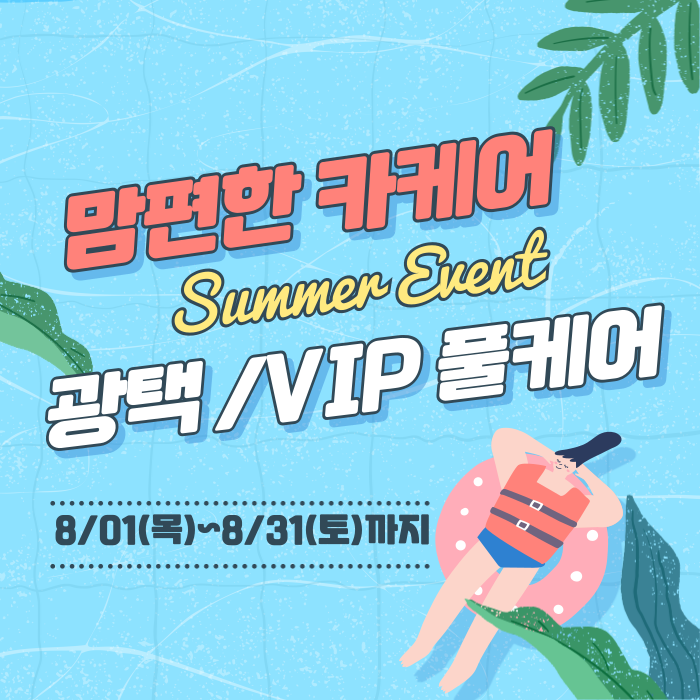 맘편한카케어